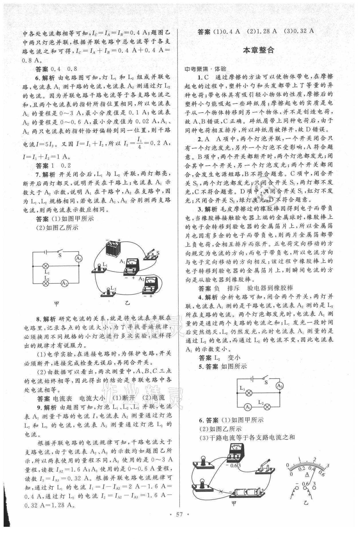 2021年同步測控優(yōu)化設(shè)計(jì)九年級(jí)物理全一冊人教版新疆專版 參考答案第11頁