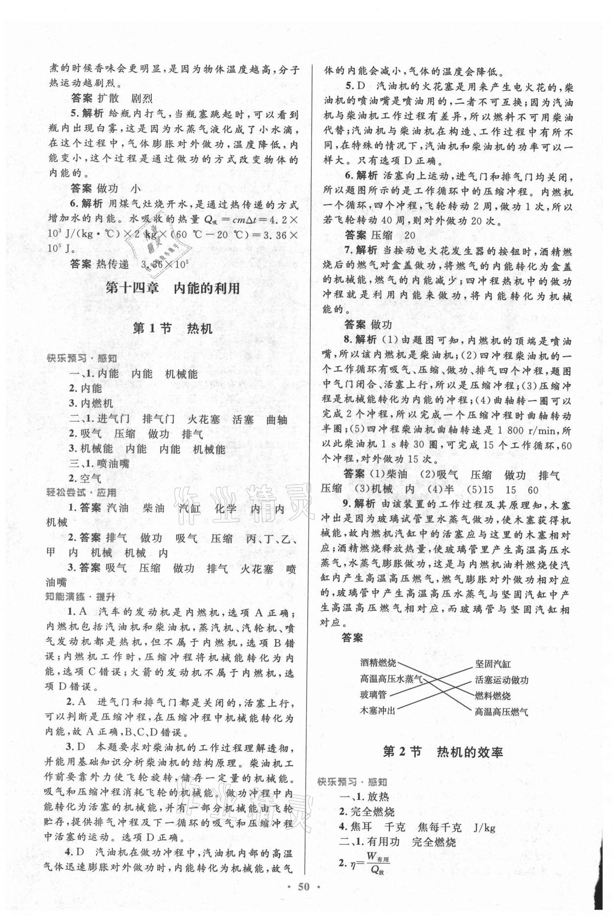 2021年同步測控優(yōu)化設(shè)計九年級物理全一冊人教版新疆專版 參考答案第4頁