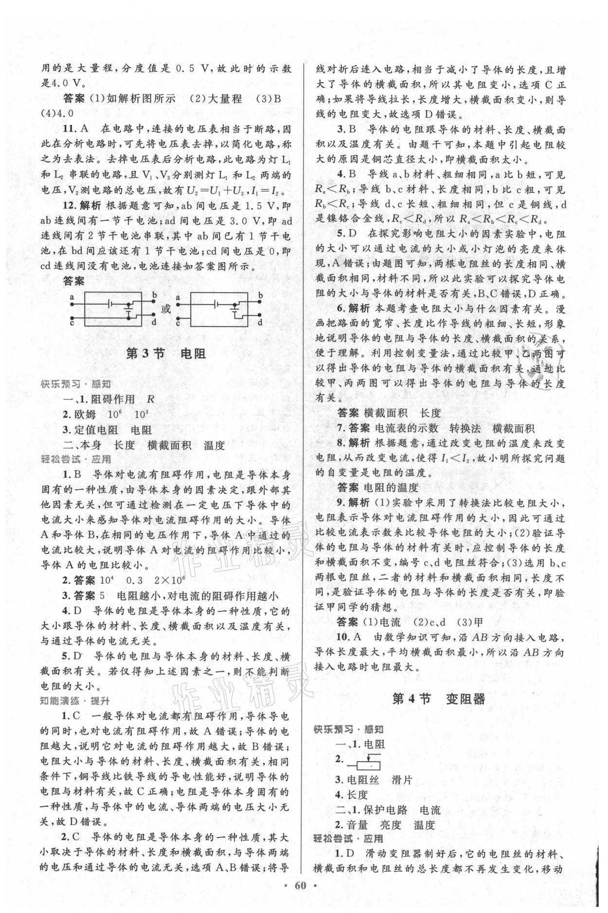 2021年同步測控優(yōu)化設計九年級物理全一冊人教版新疆專版 參考答案第14頁