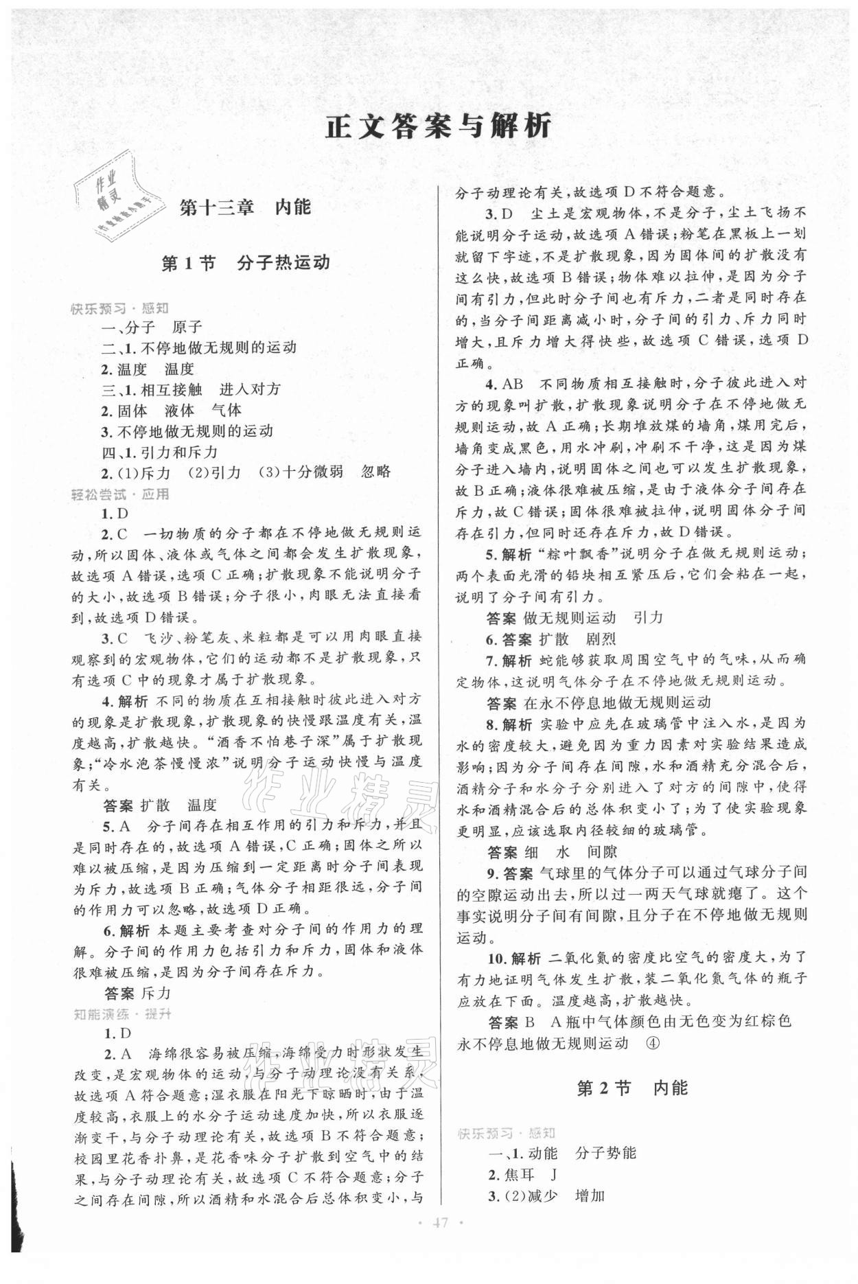 2021年同步測控優(yōu)化設(shè)計九年級物理全一冊人教版新疆專版 參考答案第1頁