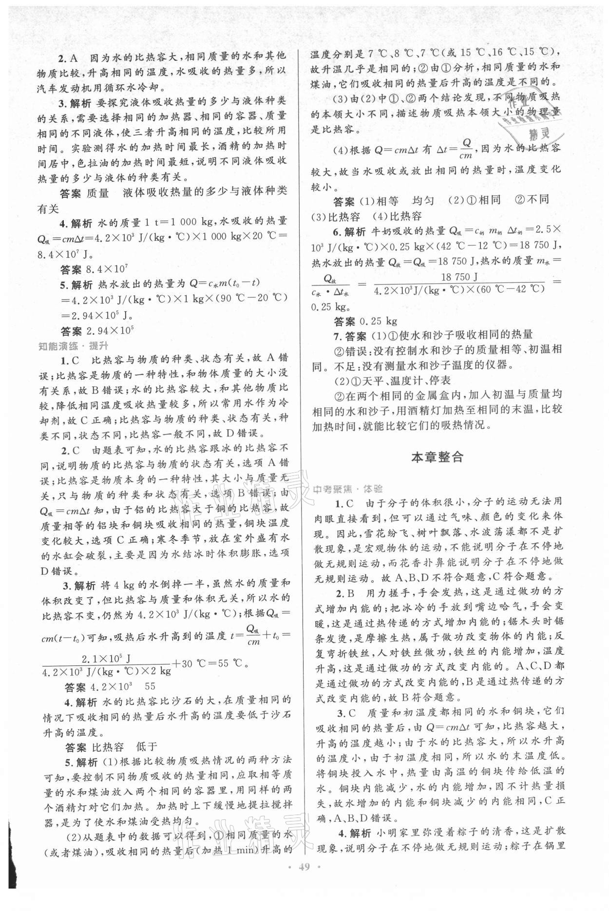 2021年同步測控優(yōu)化設(shè)計九年級物理全一冊人教版新疆專版 參考答案第3頁