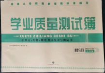 2021年學(xué)業(yè)質(zhì)量測試薄七年級道德與法治上冊人教版