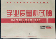 2021年學(xué)業(yè)質(zhì)量測試簿八年級數(shù)學(xué)上冊華師大版