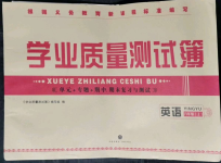 2021年學(xué)業(yè)質(zhì)量測(cè)試薄八年級(jí)英語上冊(cè)人教版