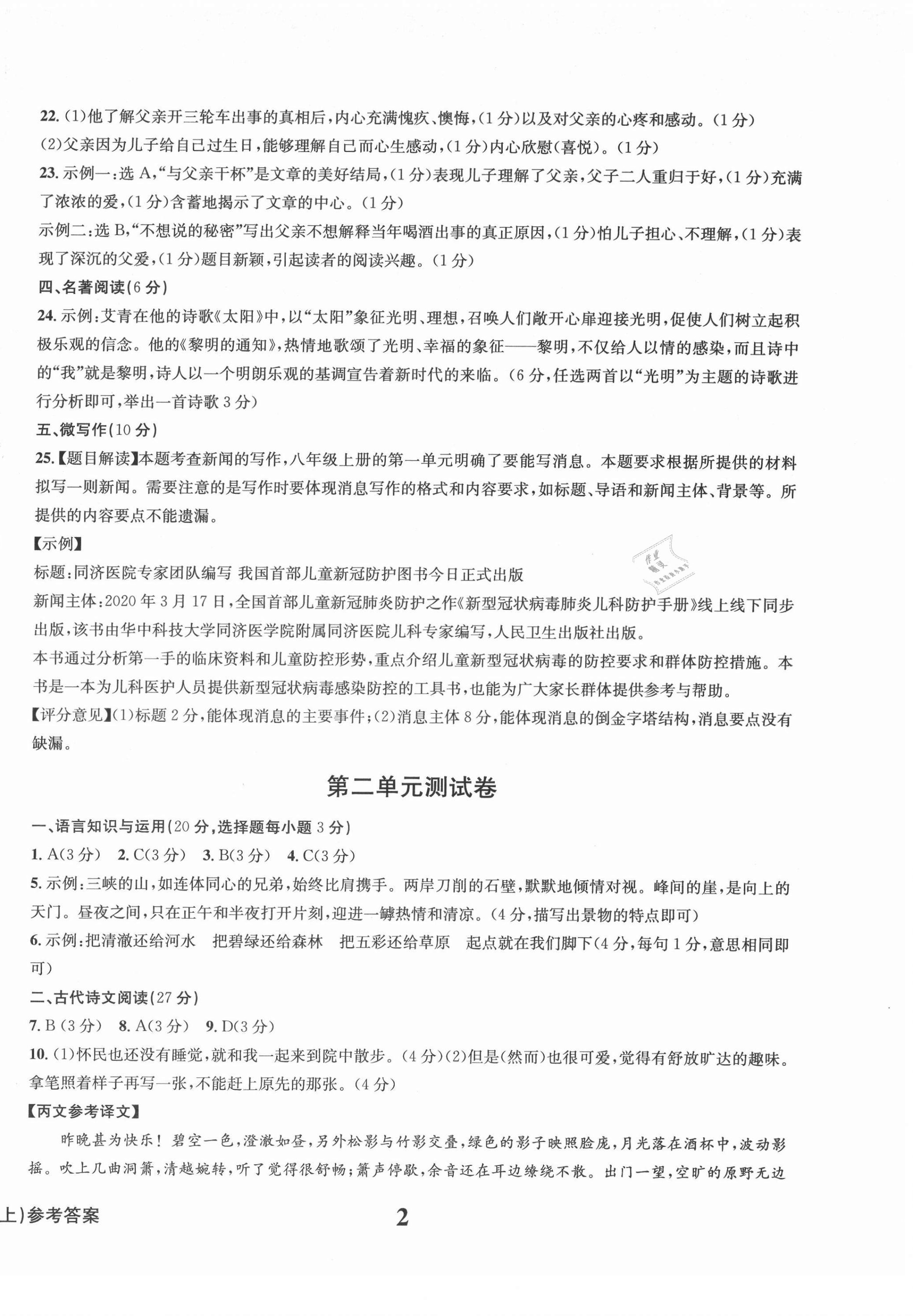 2021年學(xué)業(yè)質(zhì)量測試薄九年級語文上冊人教版 第2頁