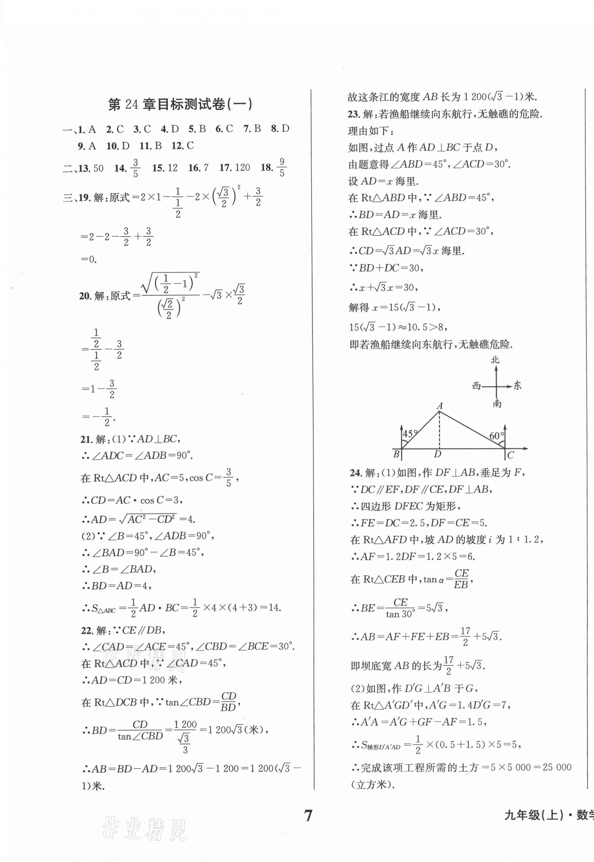 2021年學(xué)業(yè)質(zhì)量測(cè)試簿九年級(jí)數(shù)學(xué)上冊(cè)華師大版 第7頁(yè)