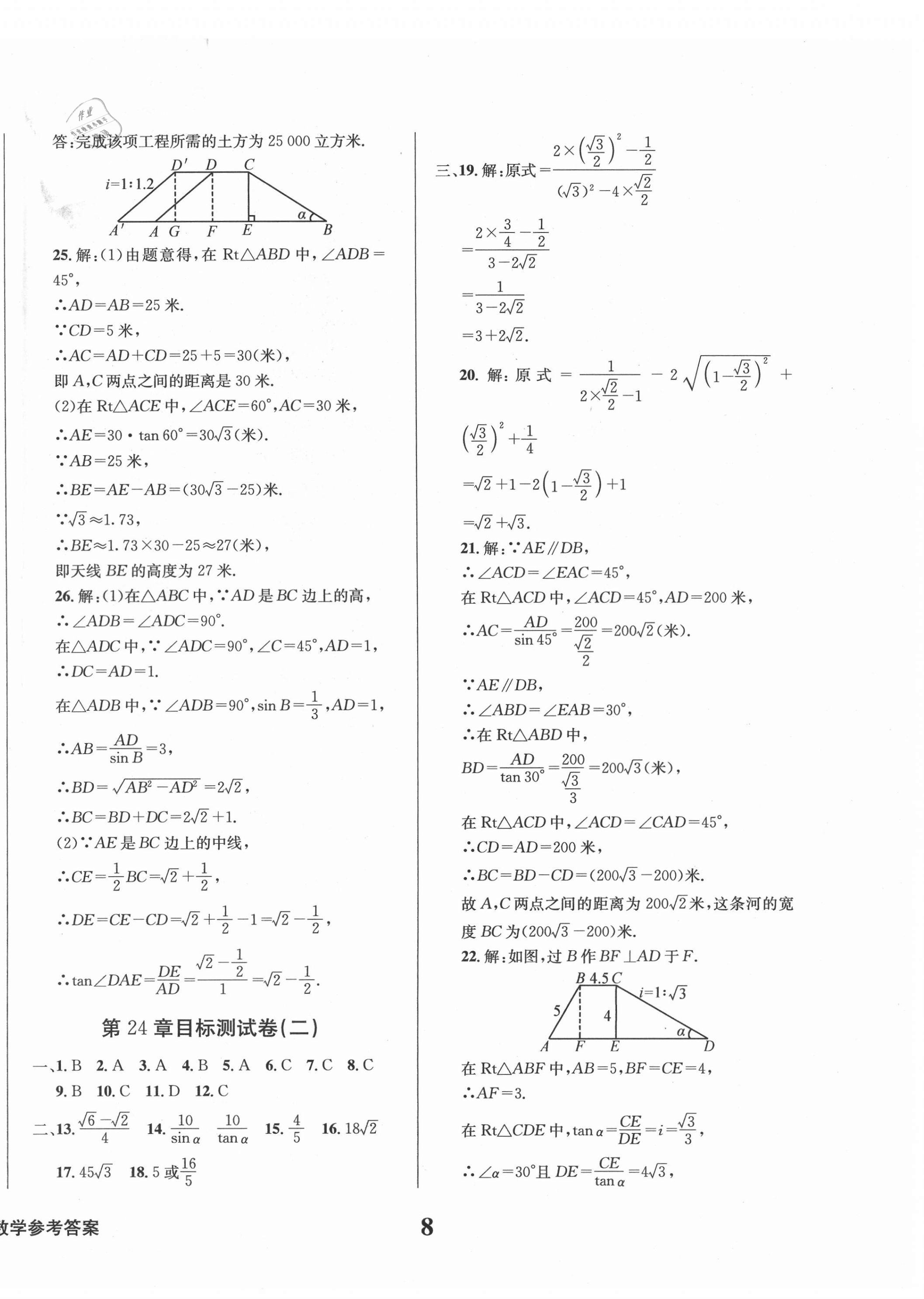 2021年學(xué)業(yè)質(zhì)量測試簿九年級數(shù)學(xué)上冊華師大版 第8頁