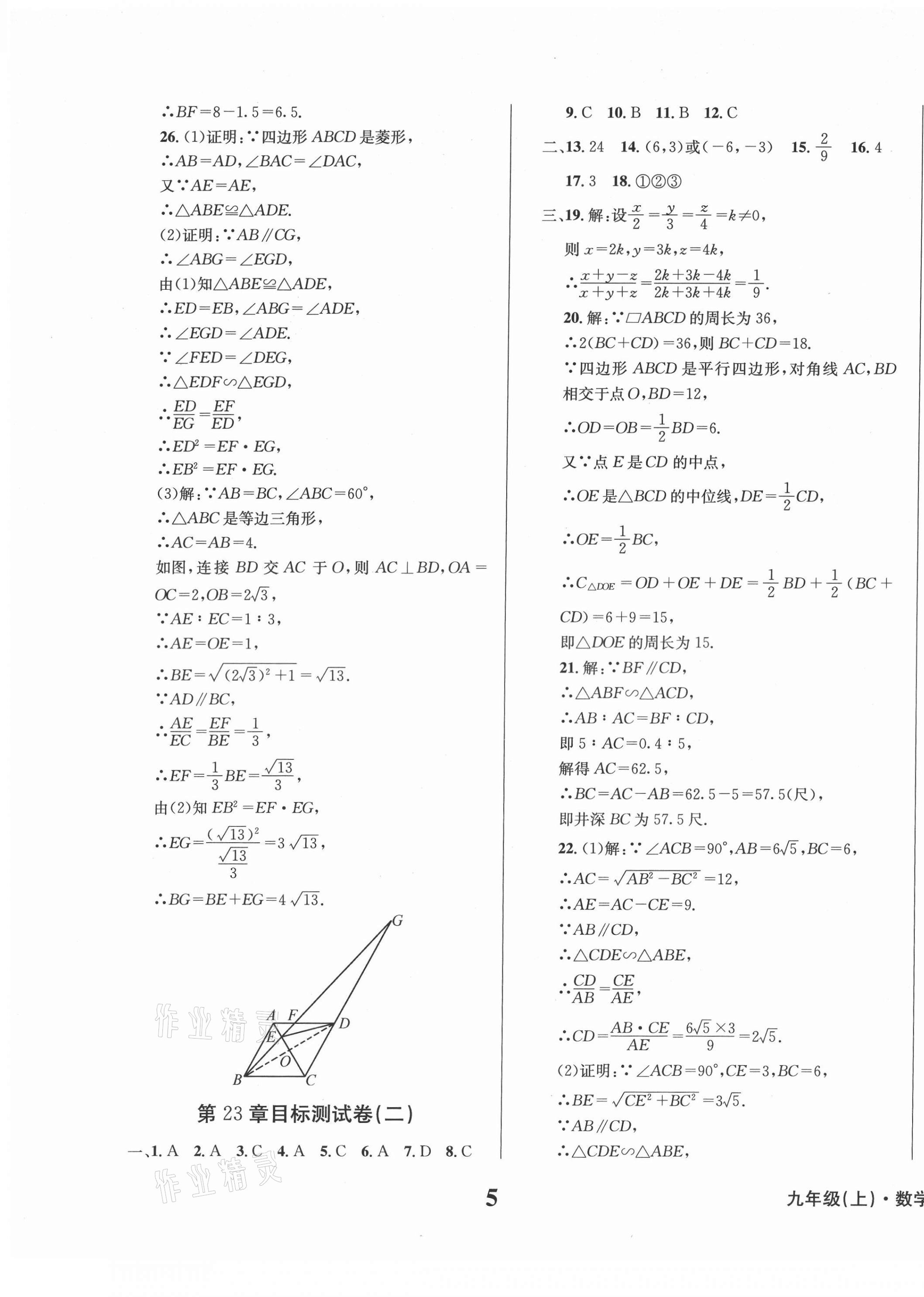 2021年學(xué)業(yè)質(zhì)量測試簿九年級數(shù)學(xué)上冊華師大版 第5頁