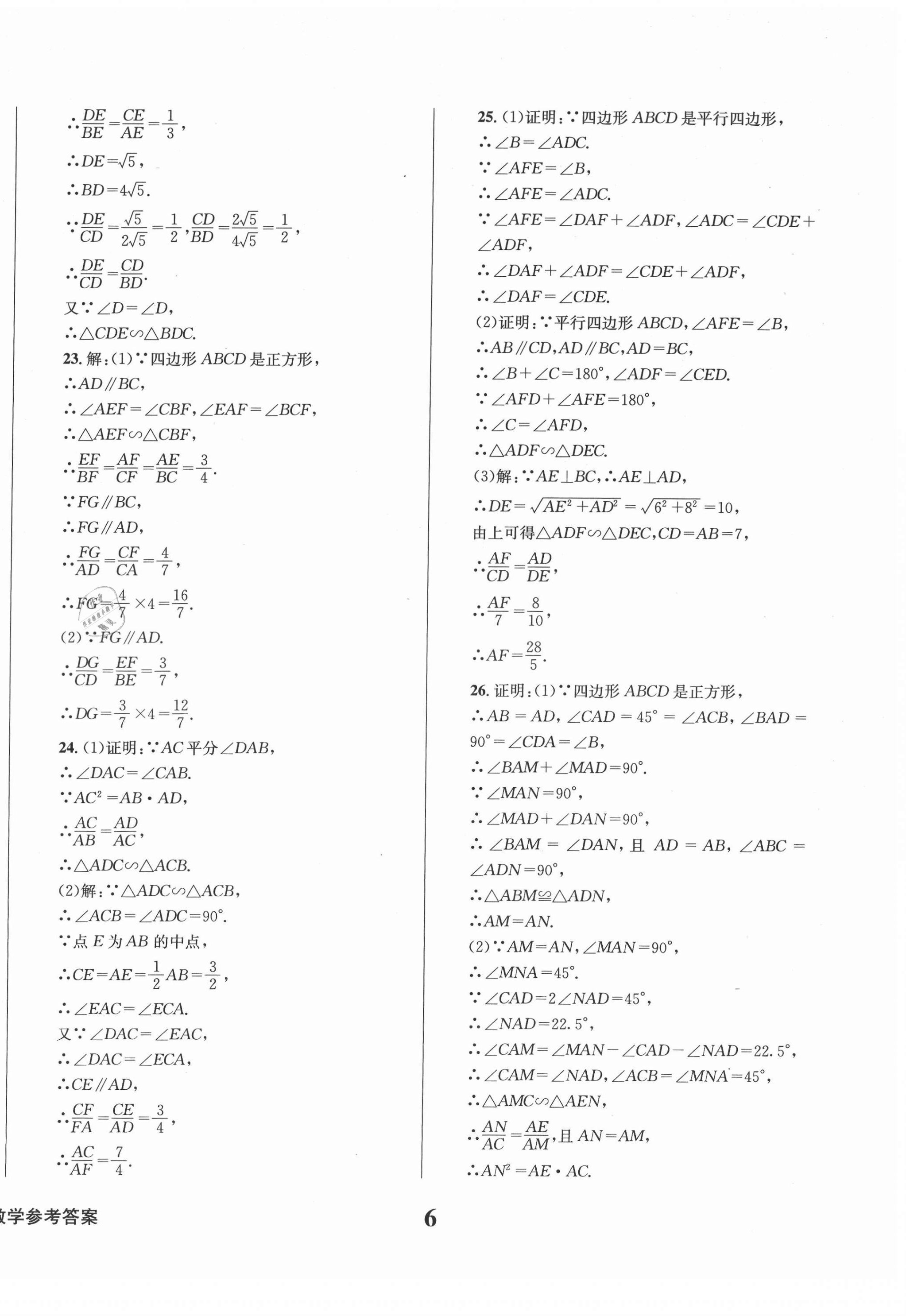 2021年學(xué)業(yè)質(zhì)量測試簿九年級(jí)數(shù)學(xué)上冊華師大版 第6頁