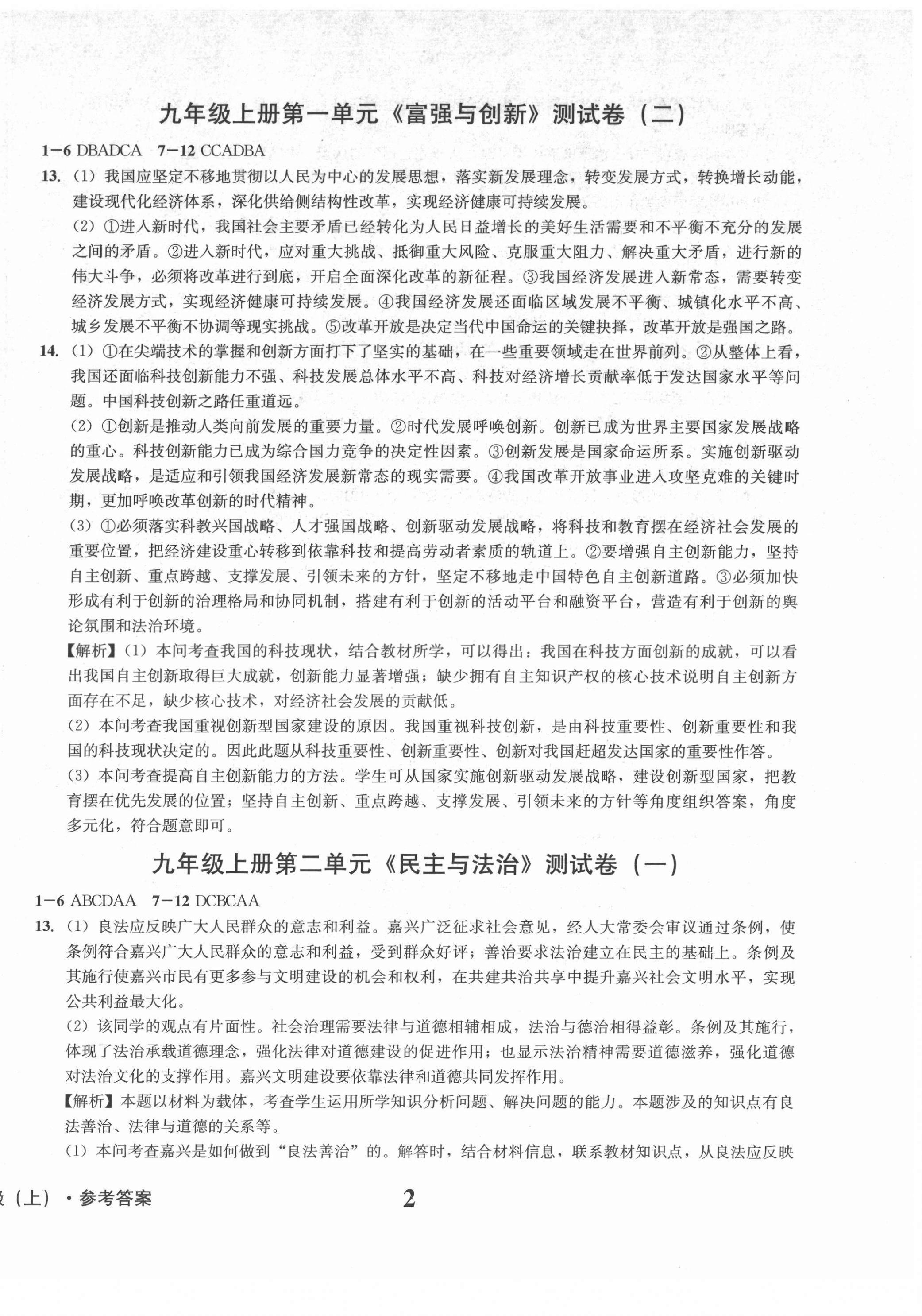 2021年學業(yè)質(zhì)量測試薄九年級道德與法治上冊人教版 第2頁