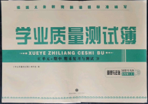 2021年学业质量测试薄九年级道德与法治上册人教版