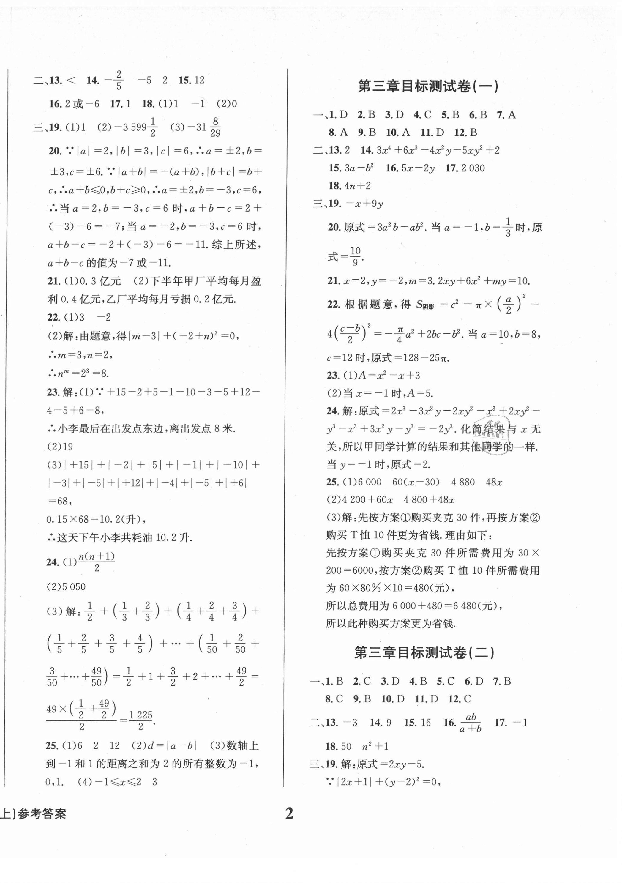 2021年学业质量测试薄七年级数学上册华师大版 第2页