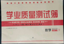 2021年學業(yè)質(zhì)量測試薄七年級數(shù)學上冊華師大版