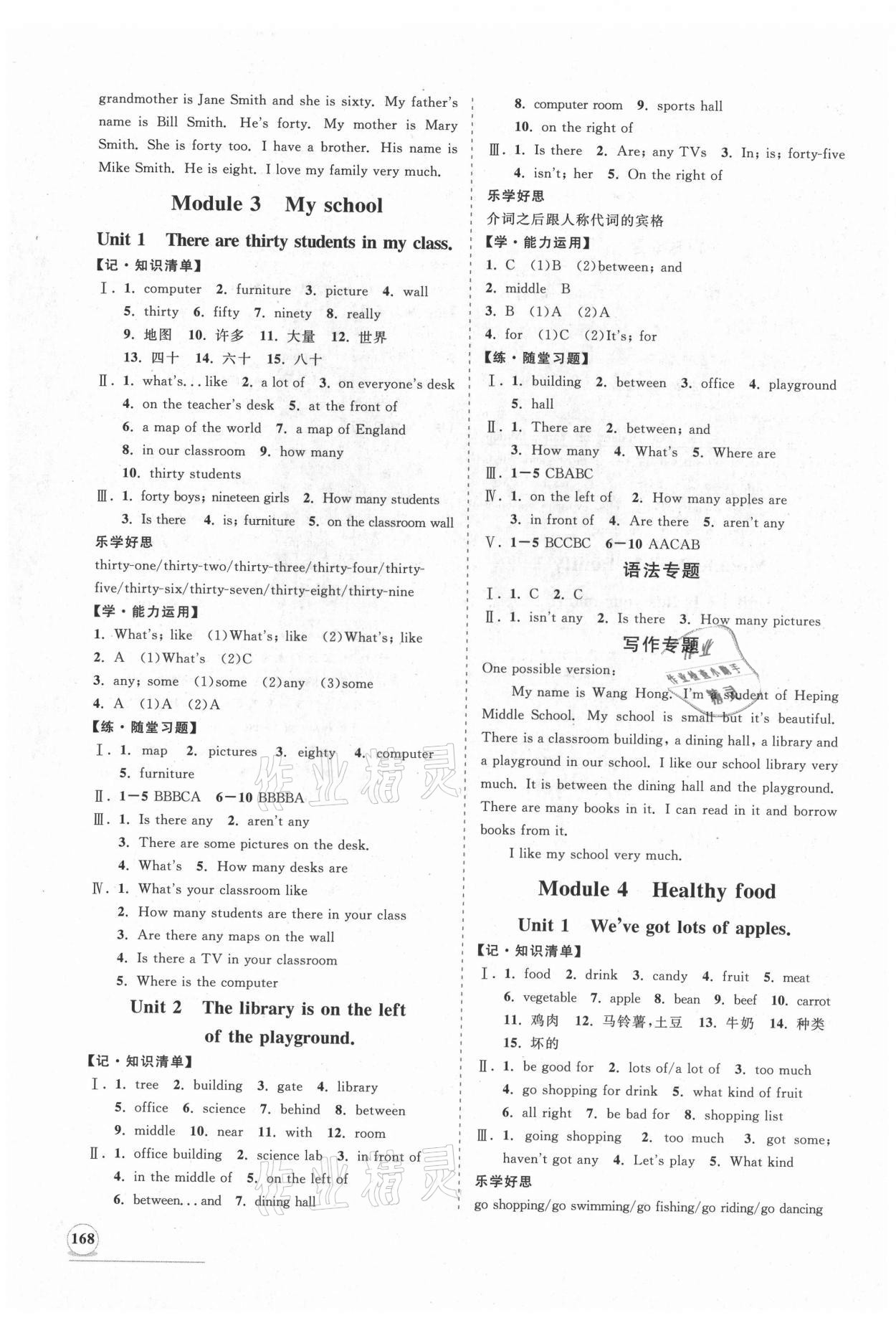 2021年新課程同步練習(xí)冊(cè)七年級(jí)英語(yǔ)上冊(cè)外研版 第4頁(yè)