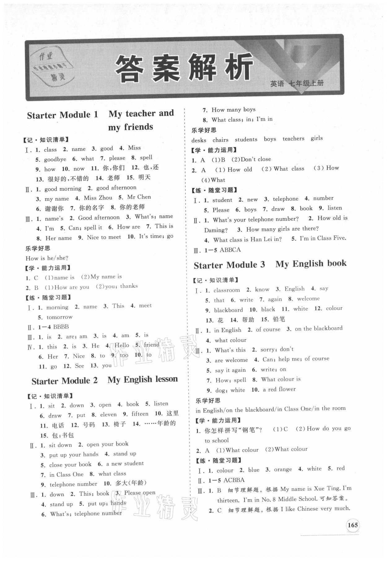 2021年新課程同步練習(xí)冊七年級英語上冊外研版 第1頁