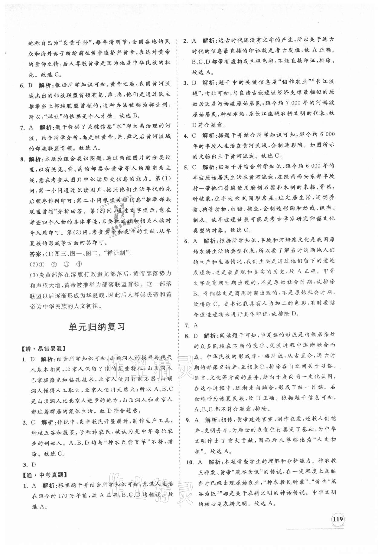 2021年新课程同步练习册七年级历史上册人教版 第3页