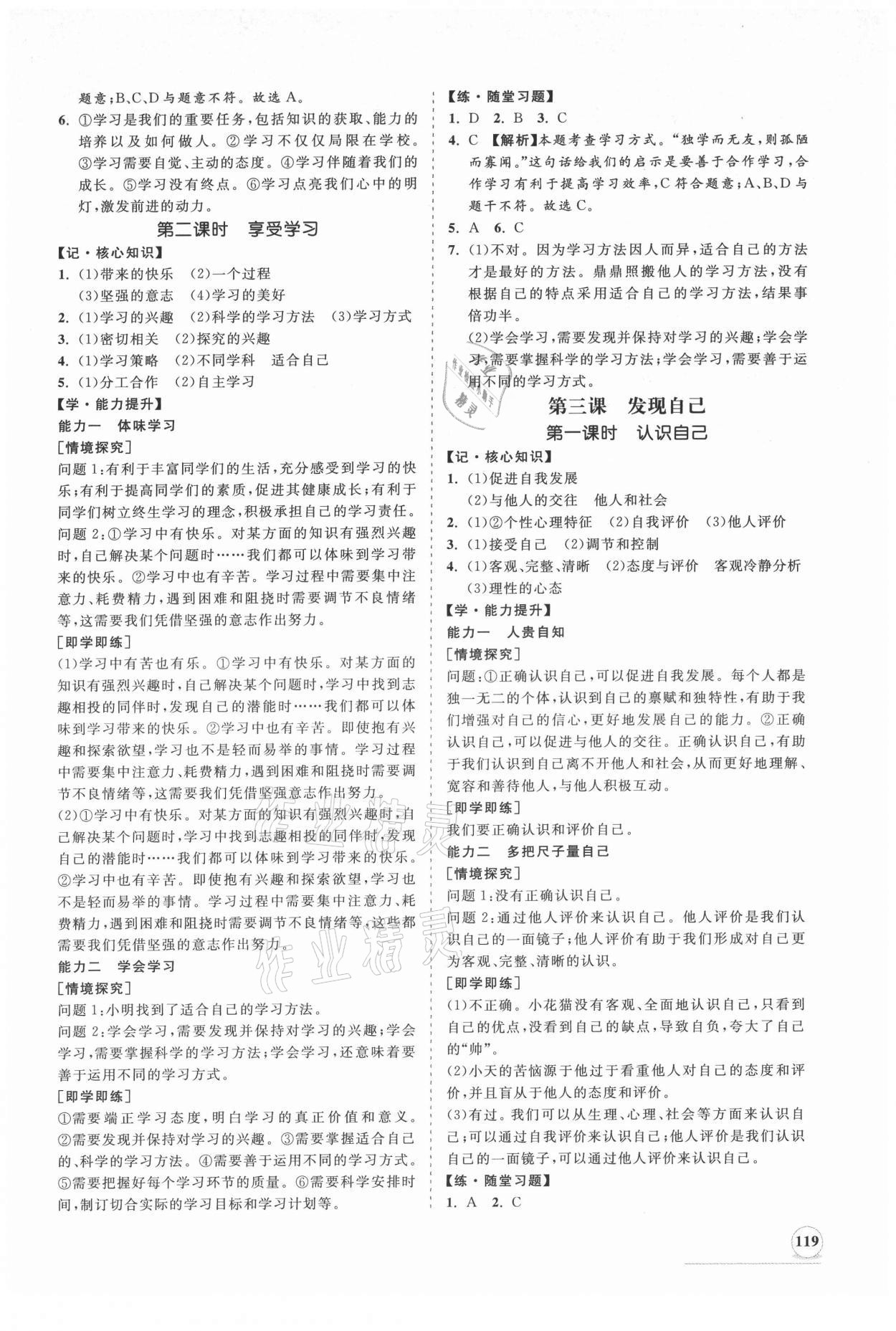 2021年新課程同步練習冊七年級道德與法治上冊人教版 第3頁