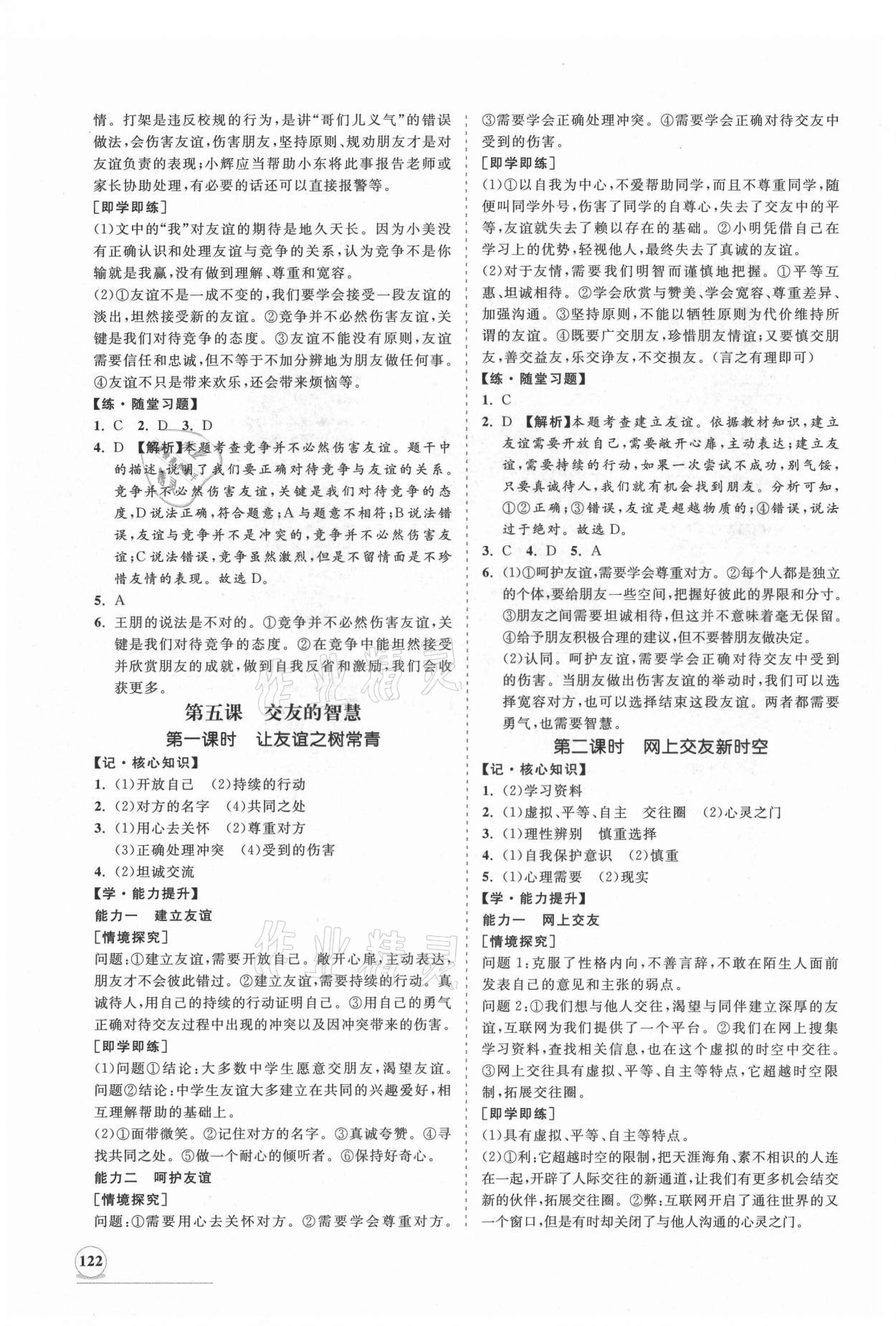 2021年新課程同步練習冊七年級道德與法治上冊人教版 第6頁