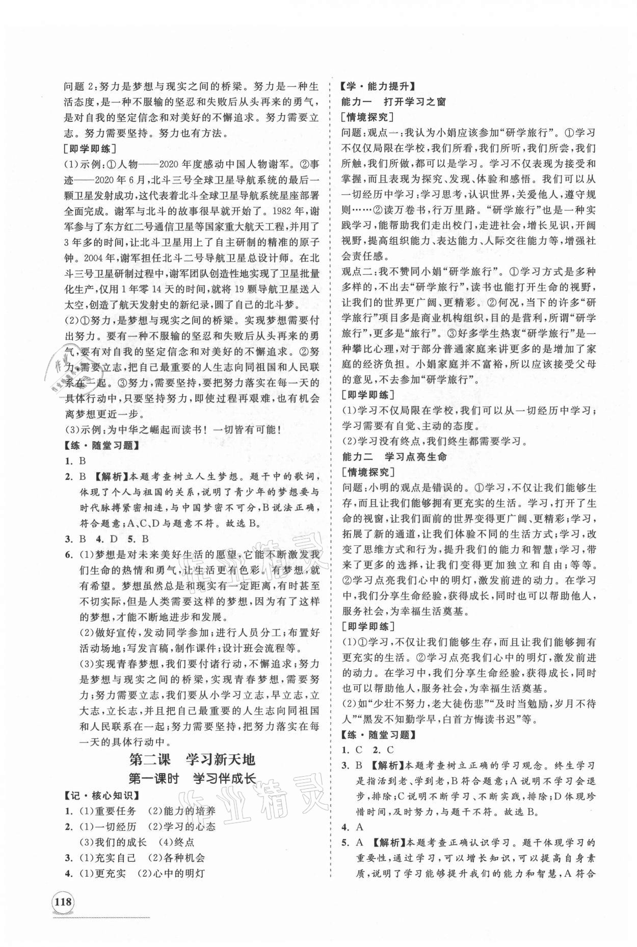 2021年新課程同步練習冊七年級道德與法治上冊人教版 第2頁