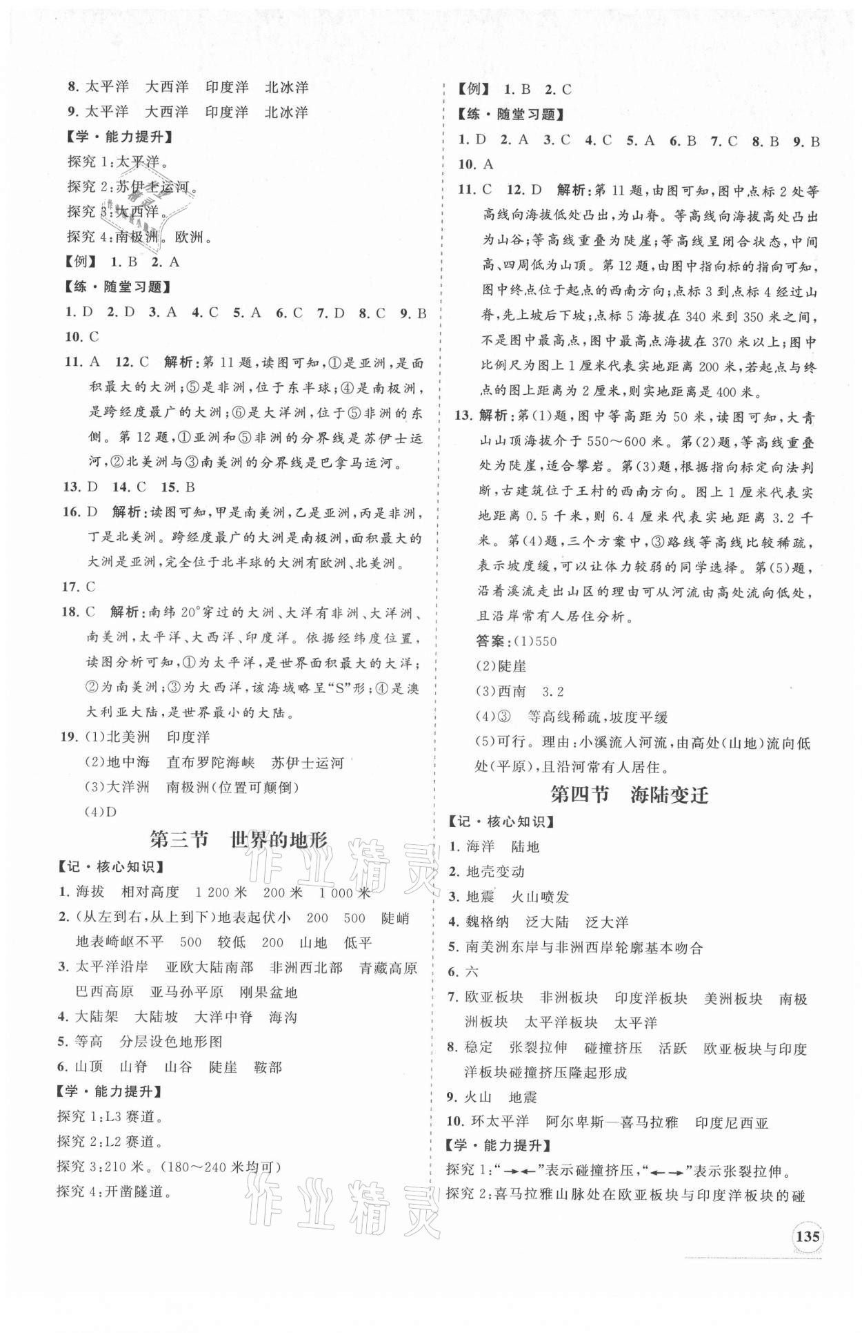 2021年新課程同步練習(xí)冊(cè)七年級(jí)地理上冊(cè)湘教版 第3頁(yè)