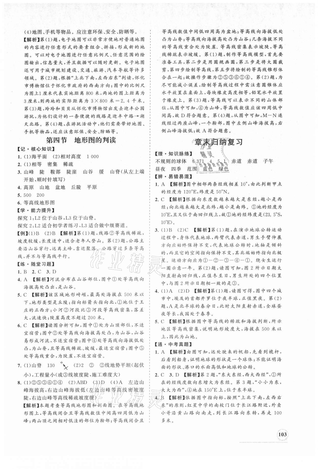 2021年新課程同步練習(xí)冊(cè)七年級(jí)地理上冊(cè)人教版 第3頁(yè)