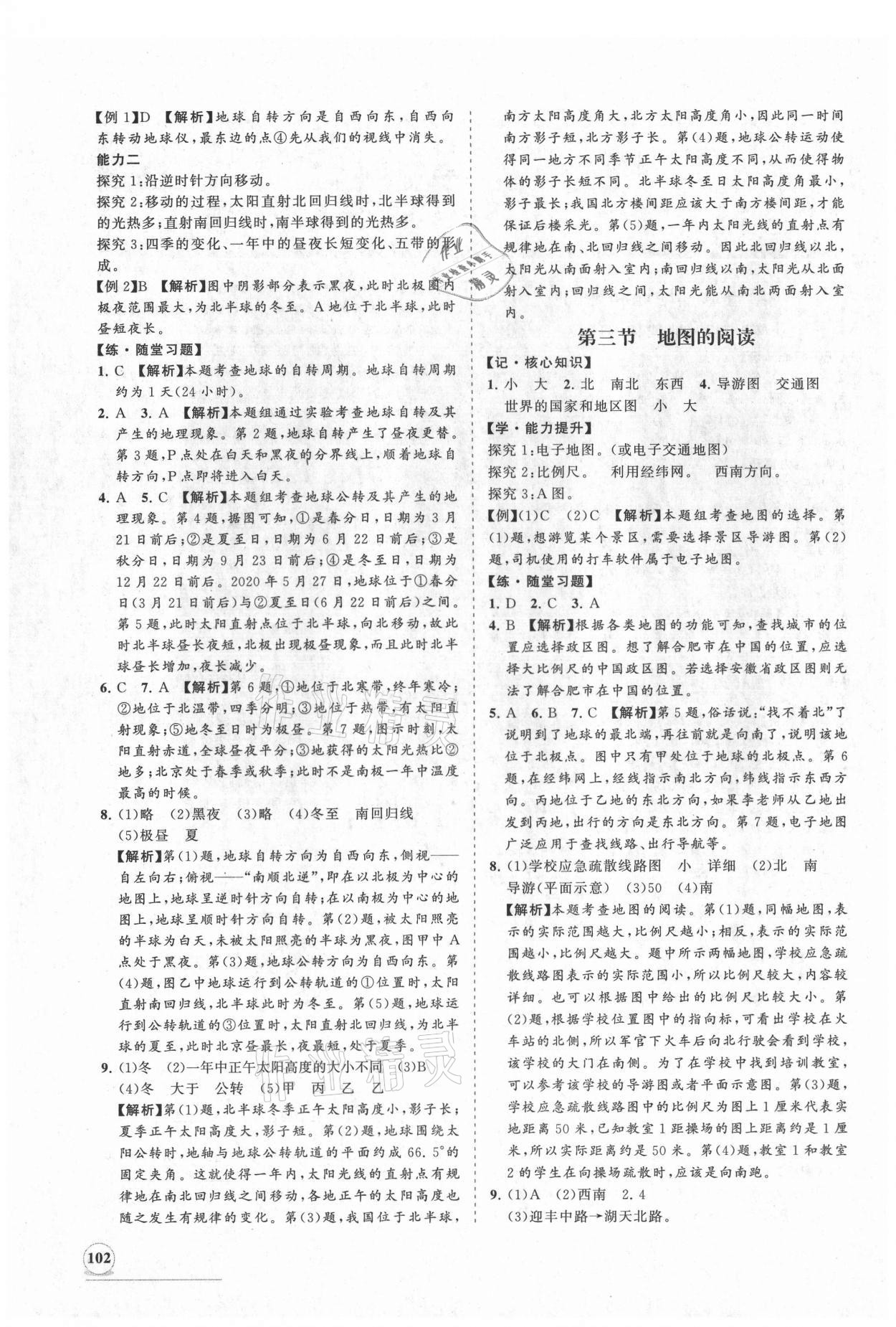 2021年新课程同步练习册七年级地理上册人教版 第2页