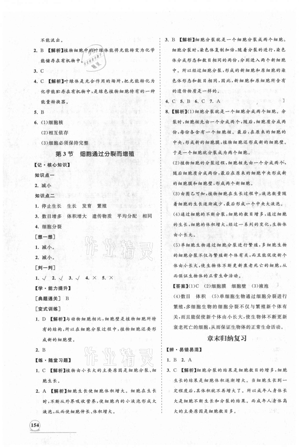 2021年新課程同步練習(xí)冊(cè)七年級(jí)生物上冊(cè)北師大版 第6頁(yè)