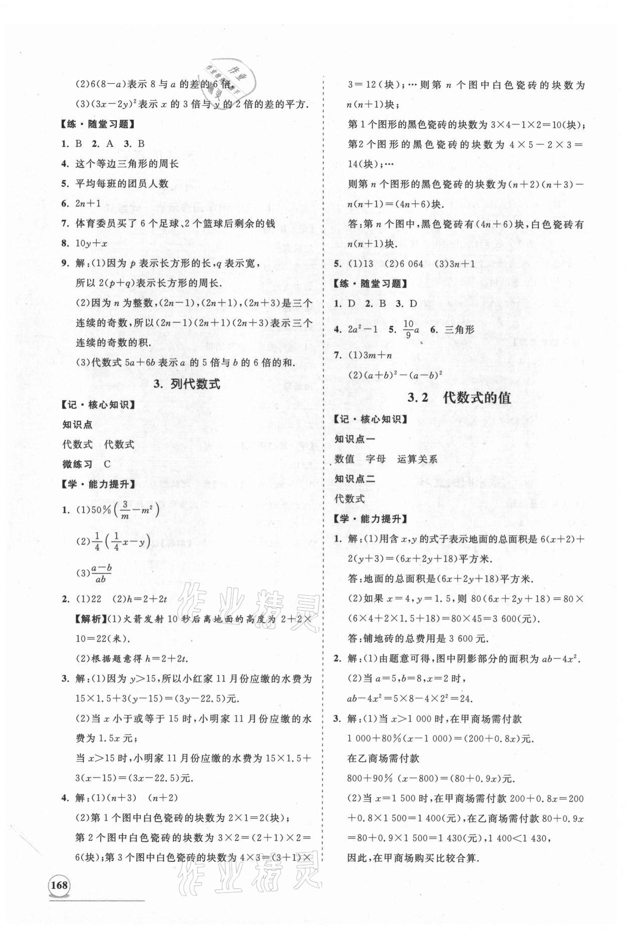 2021年新課程同步練習(xí)冊七年級數(shù)學(xué)上冊華師大版 第12頁