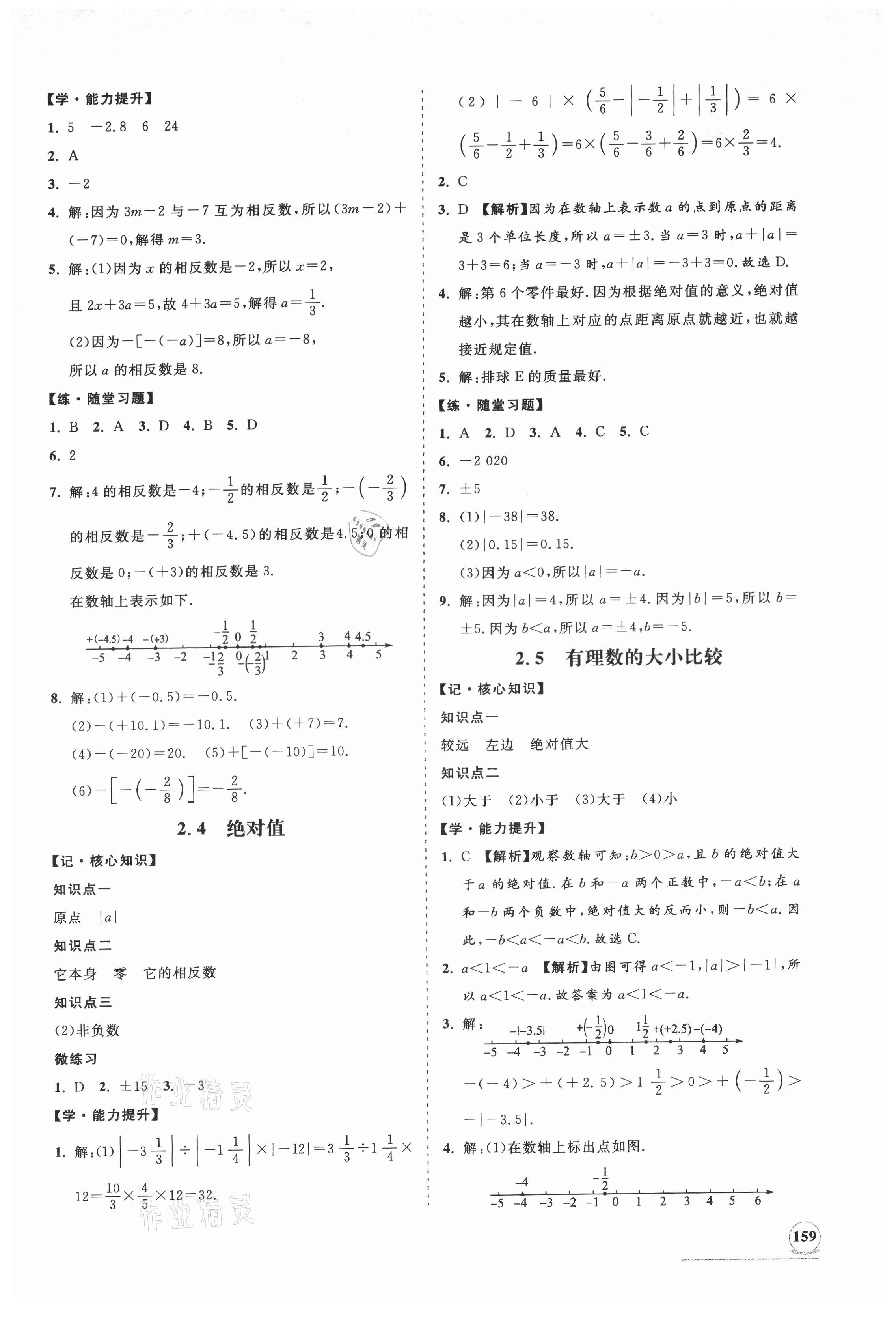 2021年新課程同步練習(xí)冊(cè)七年級(jí)數(shù)學(xué)上冊(cè)華師大版 第3頁(yè)