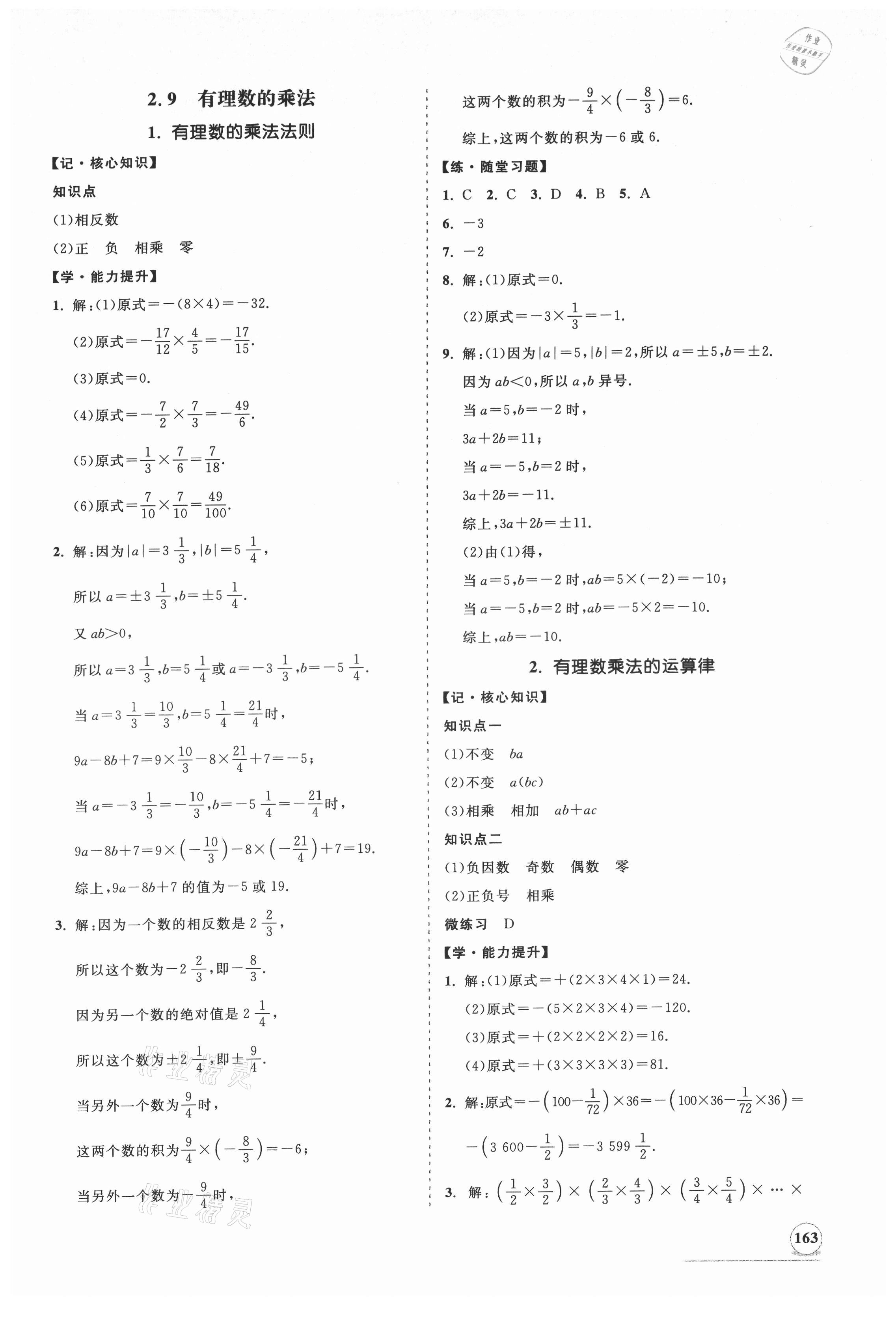 2021年新課程同步練習(xí)冊(cè)七年級(jí)數(shù)學(xué)上冊(cè)華師大版 第7頁