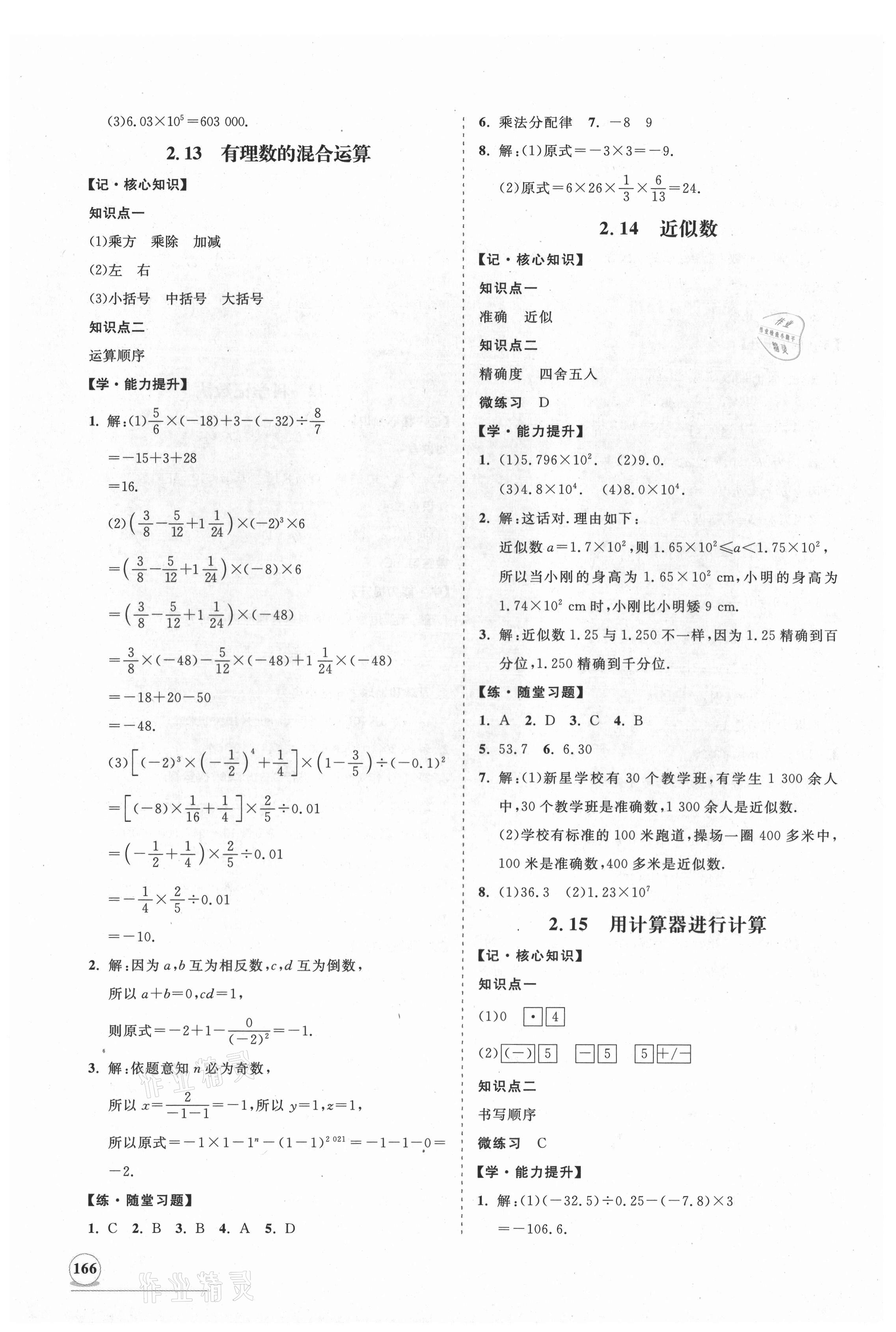 2021年新課程同步練習冊七年級數(shù)學上冊華師大版 第10頁