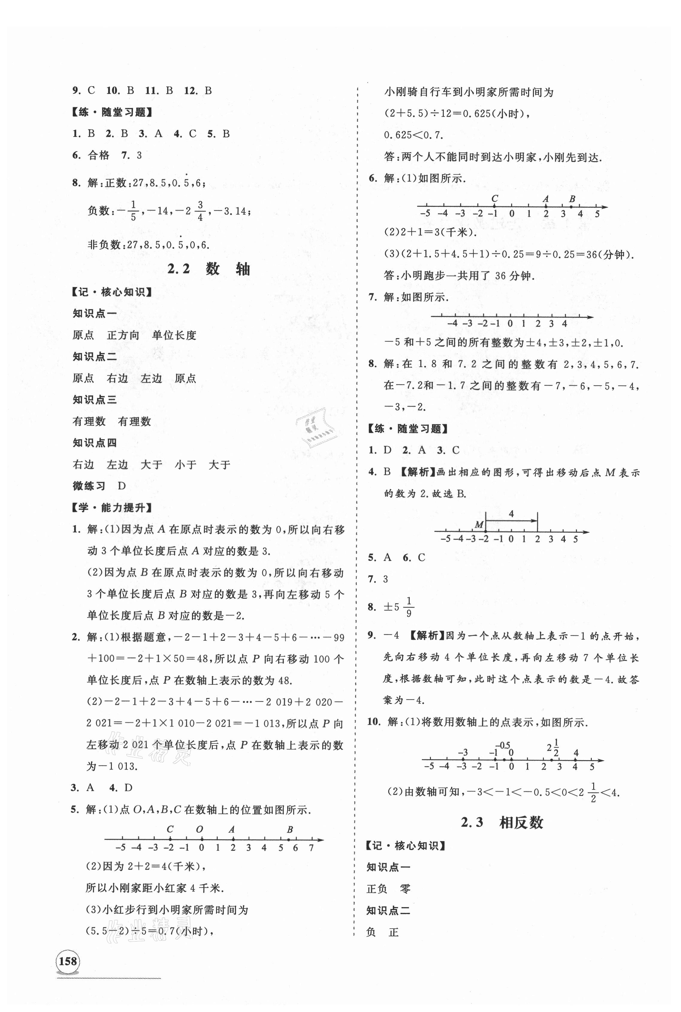 2021年新課程同步練習(xí)冊七年級數(shù)學(xué)上冊華師大版 第2頁