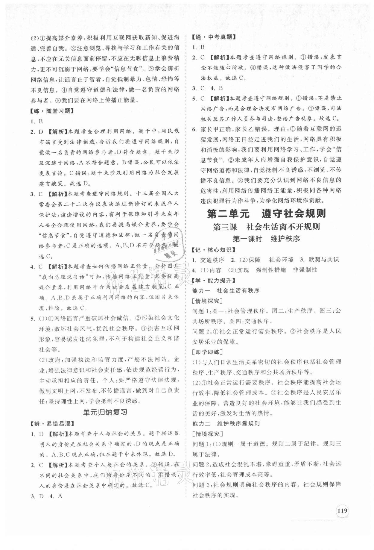 2021年新課程同步練習(xí)冊(cè)八年級(jí)道德與法治上冊(cè)人教版 第3頁(yè)