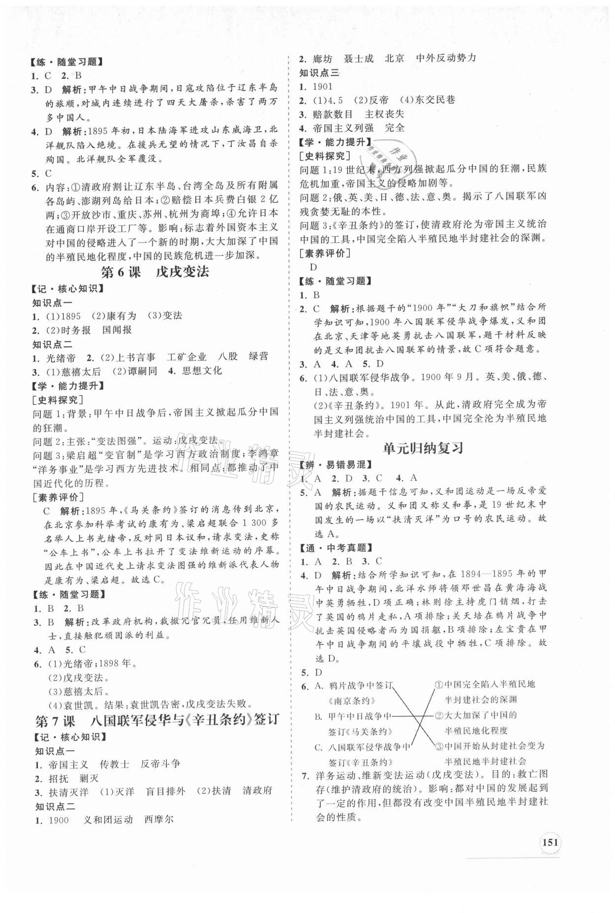 2021年新課程同步練習(xí)冊八年級歷史上冊人教版 第3頁