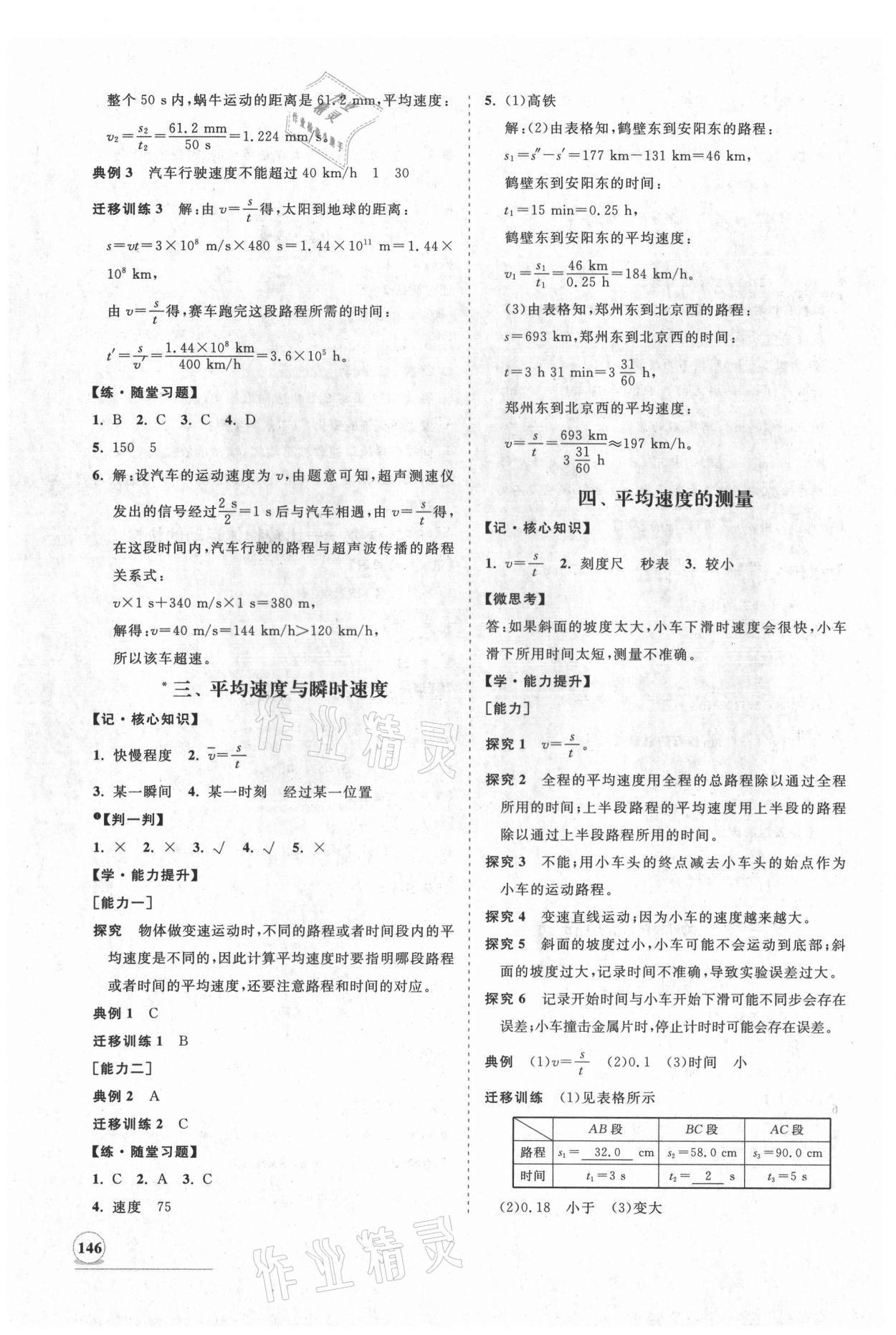 2021年新課程同步練習(xí)冊(cè)八年級(jí)物理上冊(cè)北師大版 第6頁