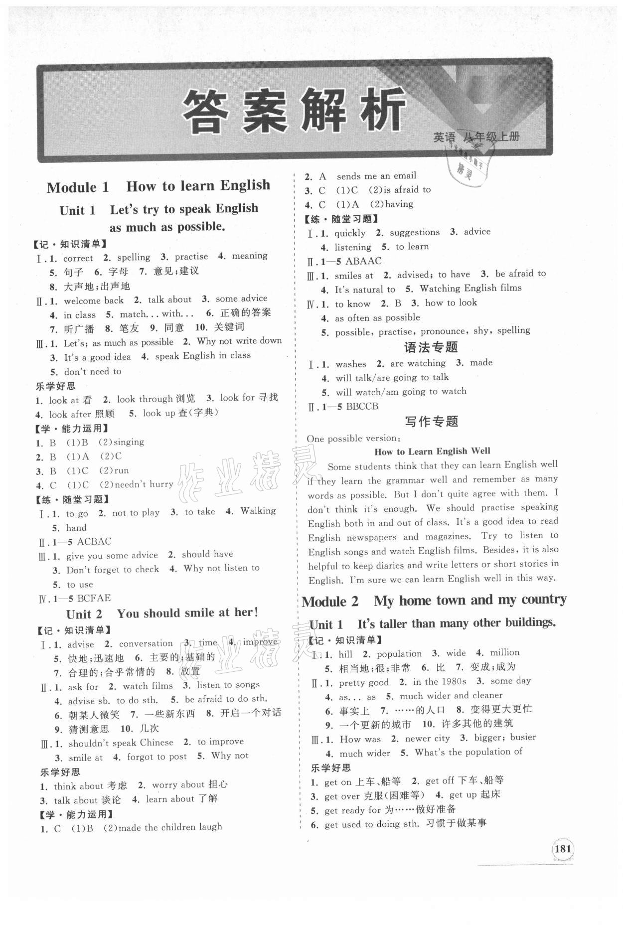 2021年新課程同步練習(xí)冊(cè)八年級(jí)英語(yǔ)上冊(cè)外研版 第1頁(yè)