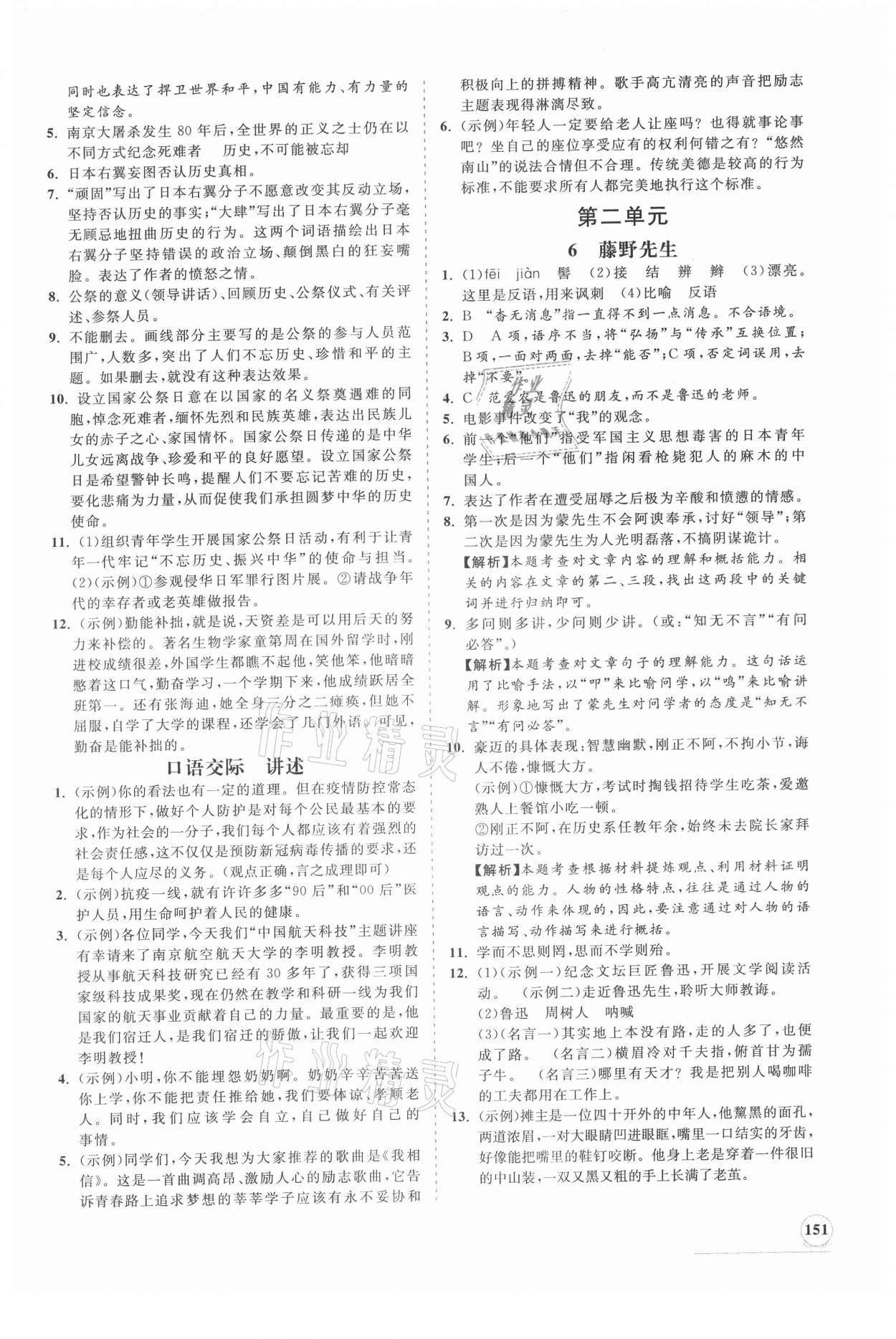 2021年新课程同步练习册八年级语文上册人教版 第3页