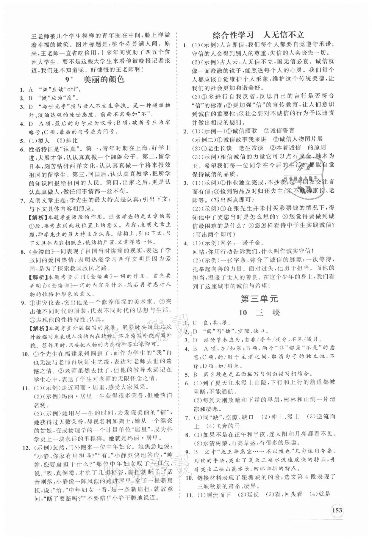 2021年新课程同步练习册八年级语文上册人教版 第5页