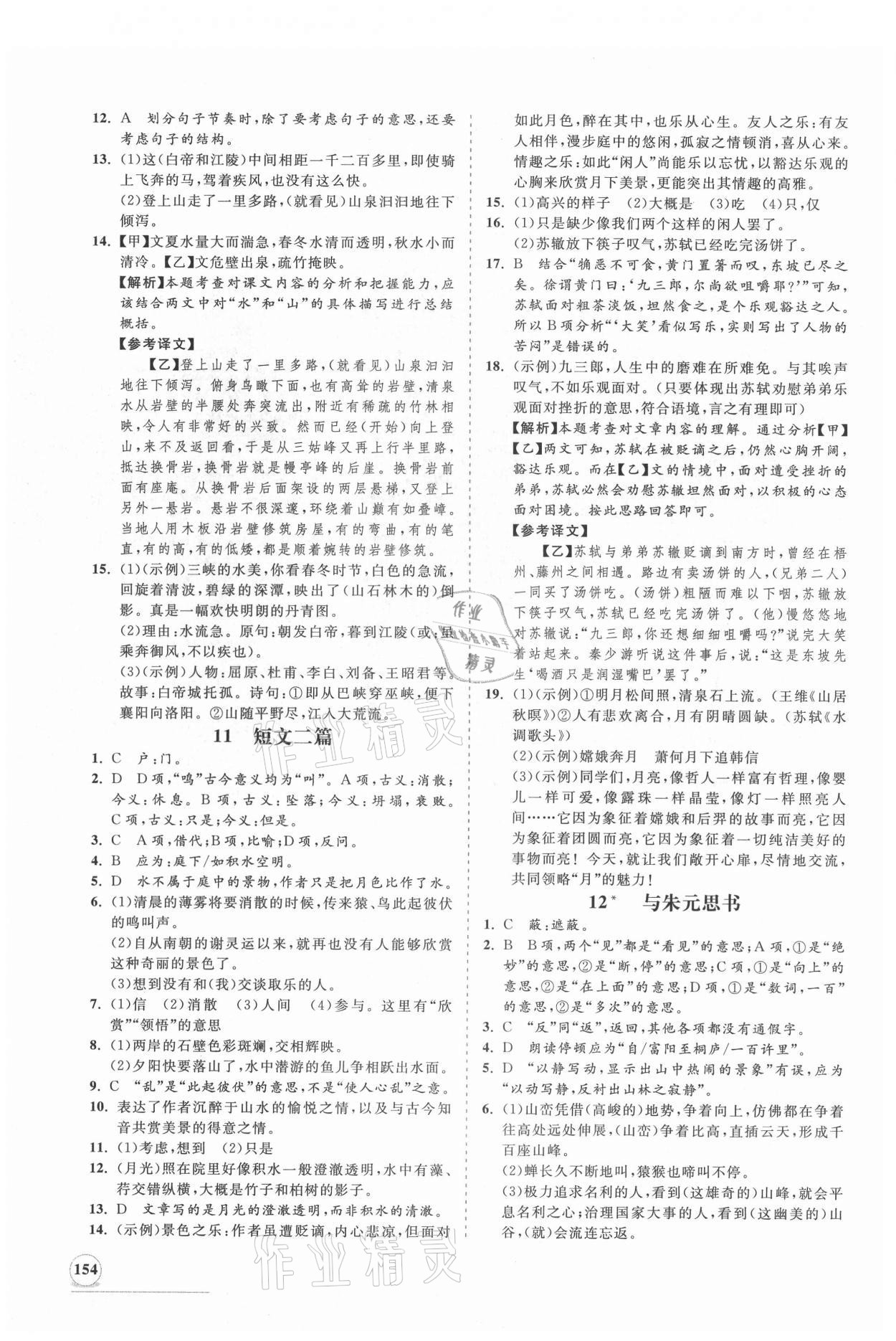 2021年新课程同步练习册八年级语文上册人教版 第6页