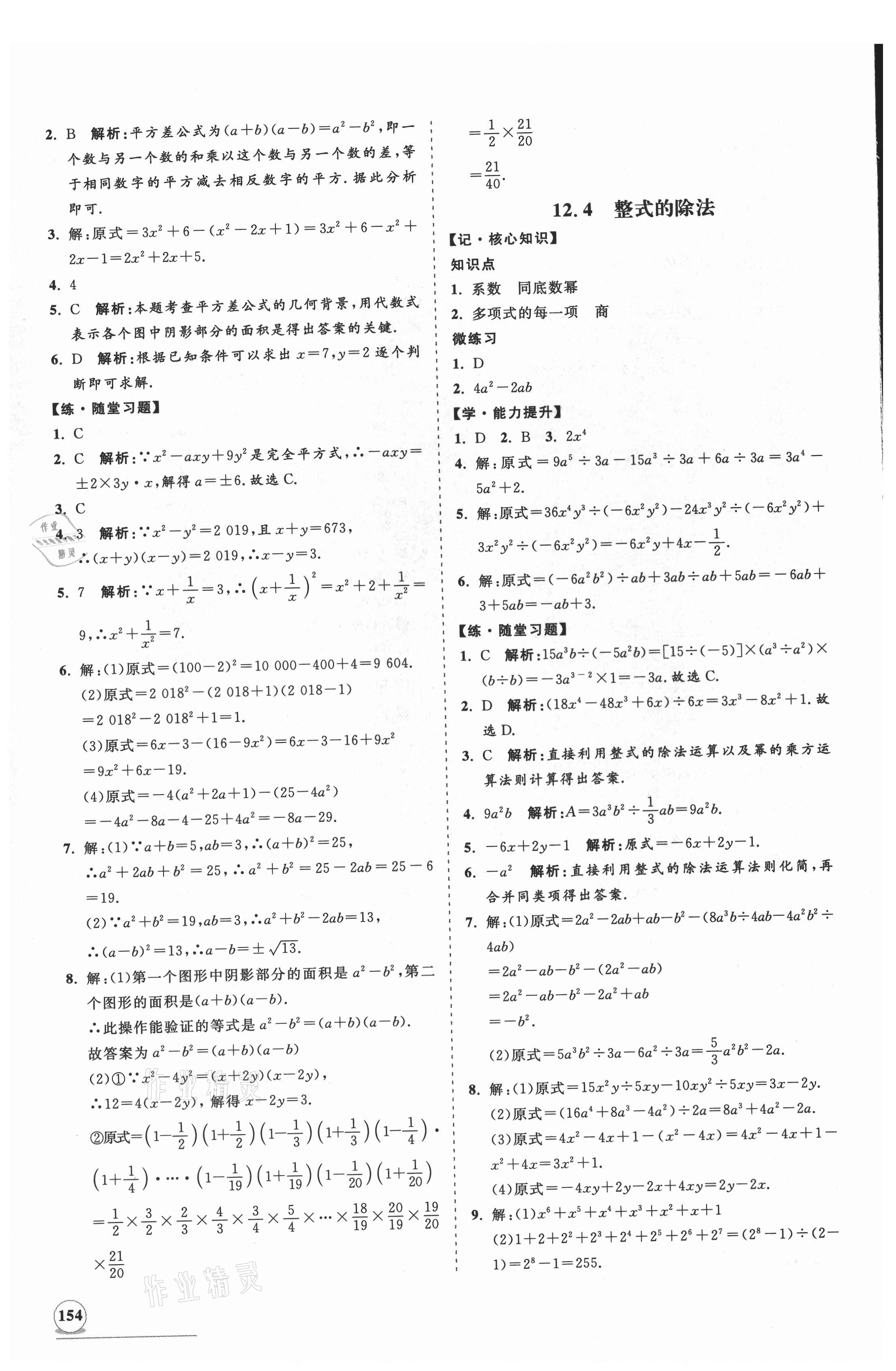 2021年新课程同步练习册八年级数学上册华师大版 第6页