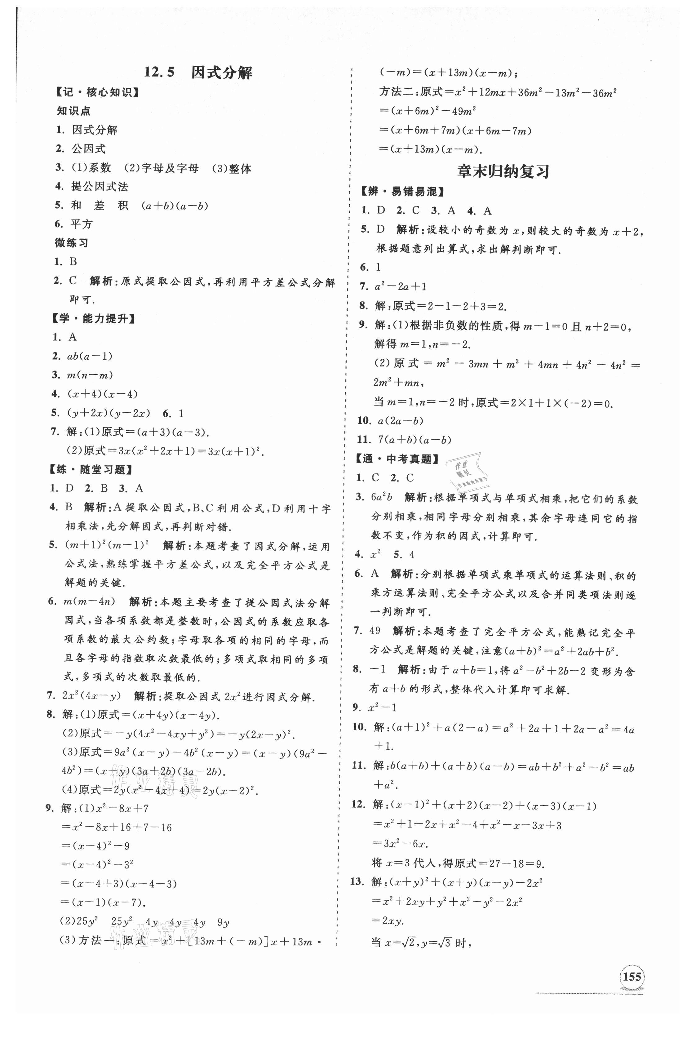 2021年新课程同步练习册八年级数学上册华师大版 第7页