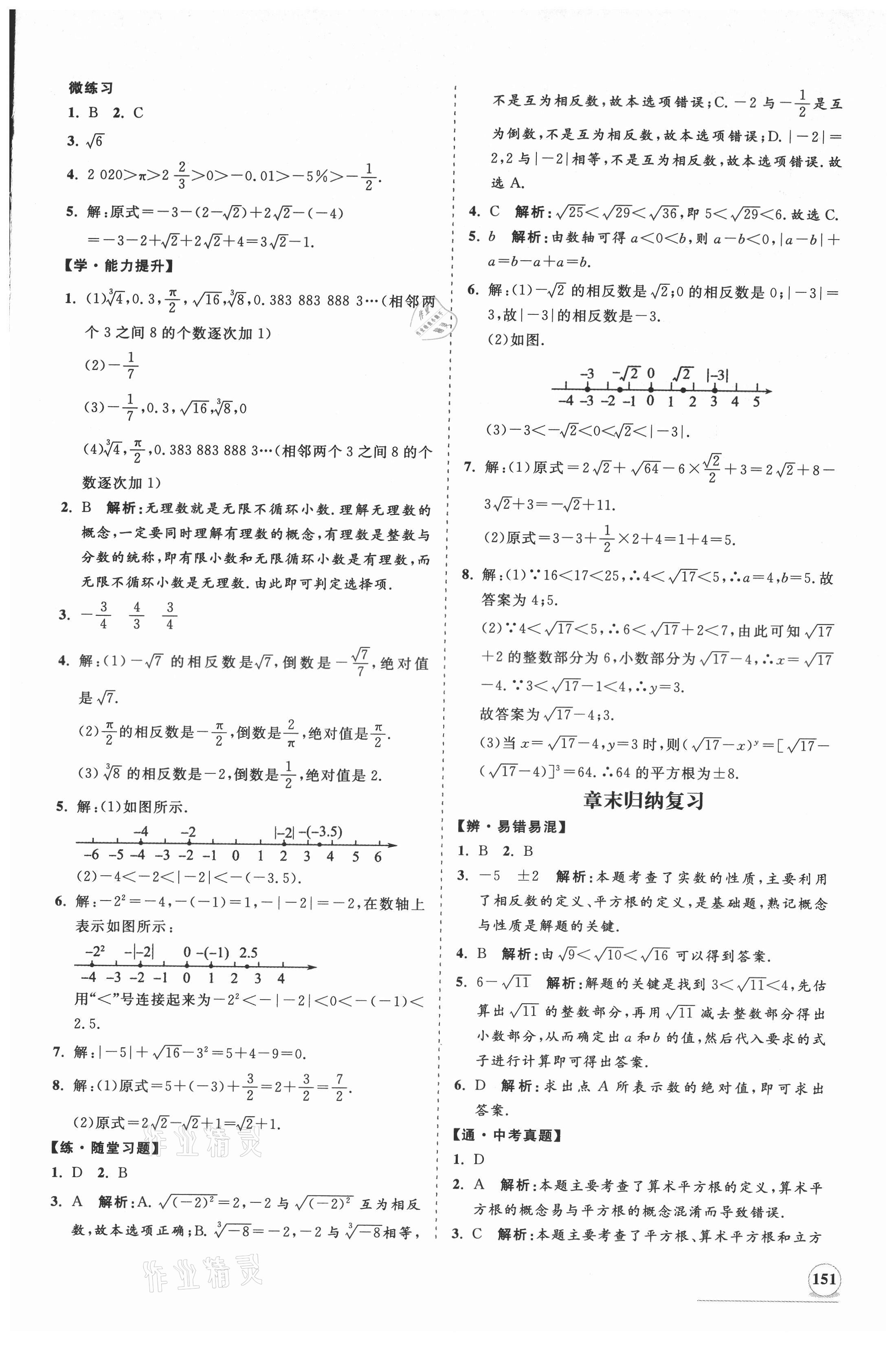 2021年新课程同步练习册八年级数学上册华师大版 第3页