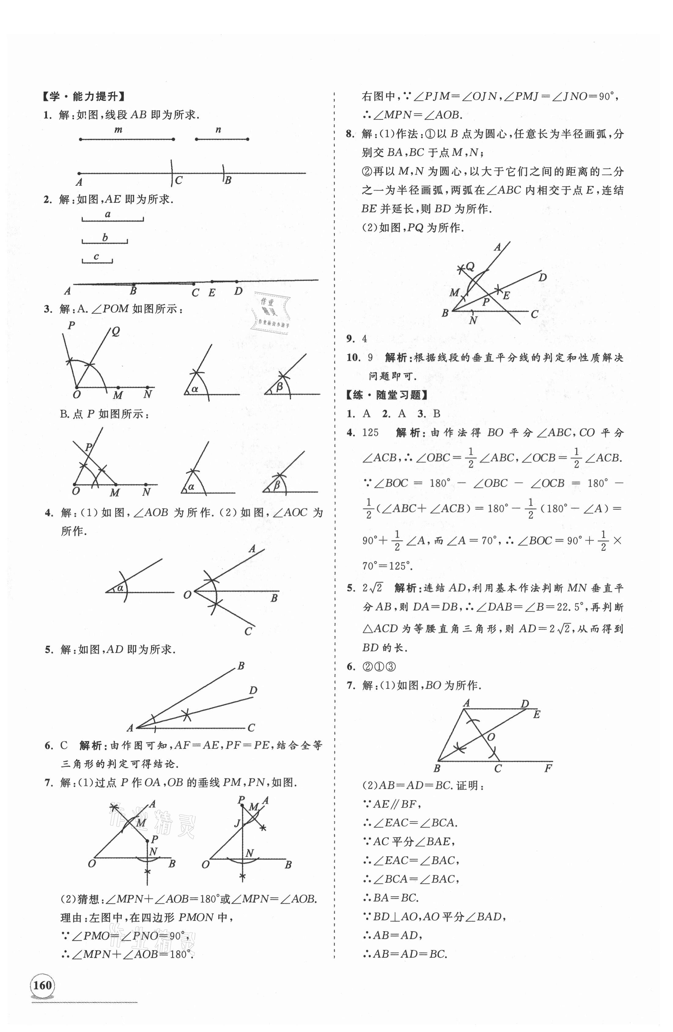 2021年新课程同步练习册八年级数学上册华师大版 第12页