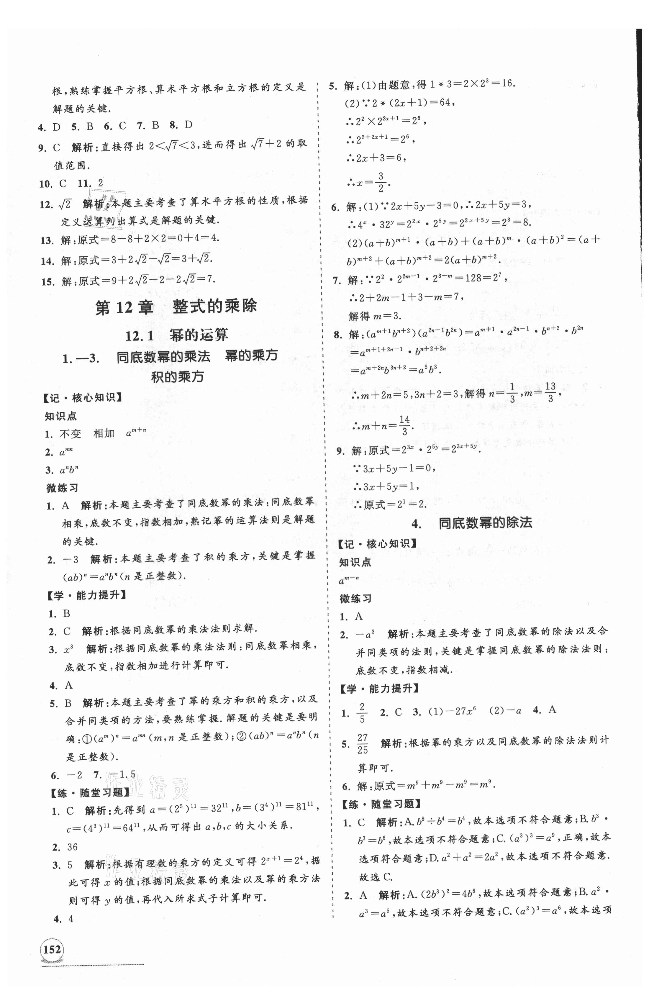 2021年新课程同步练习册八年级数学上册华师大版 第4页