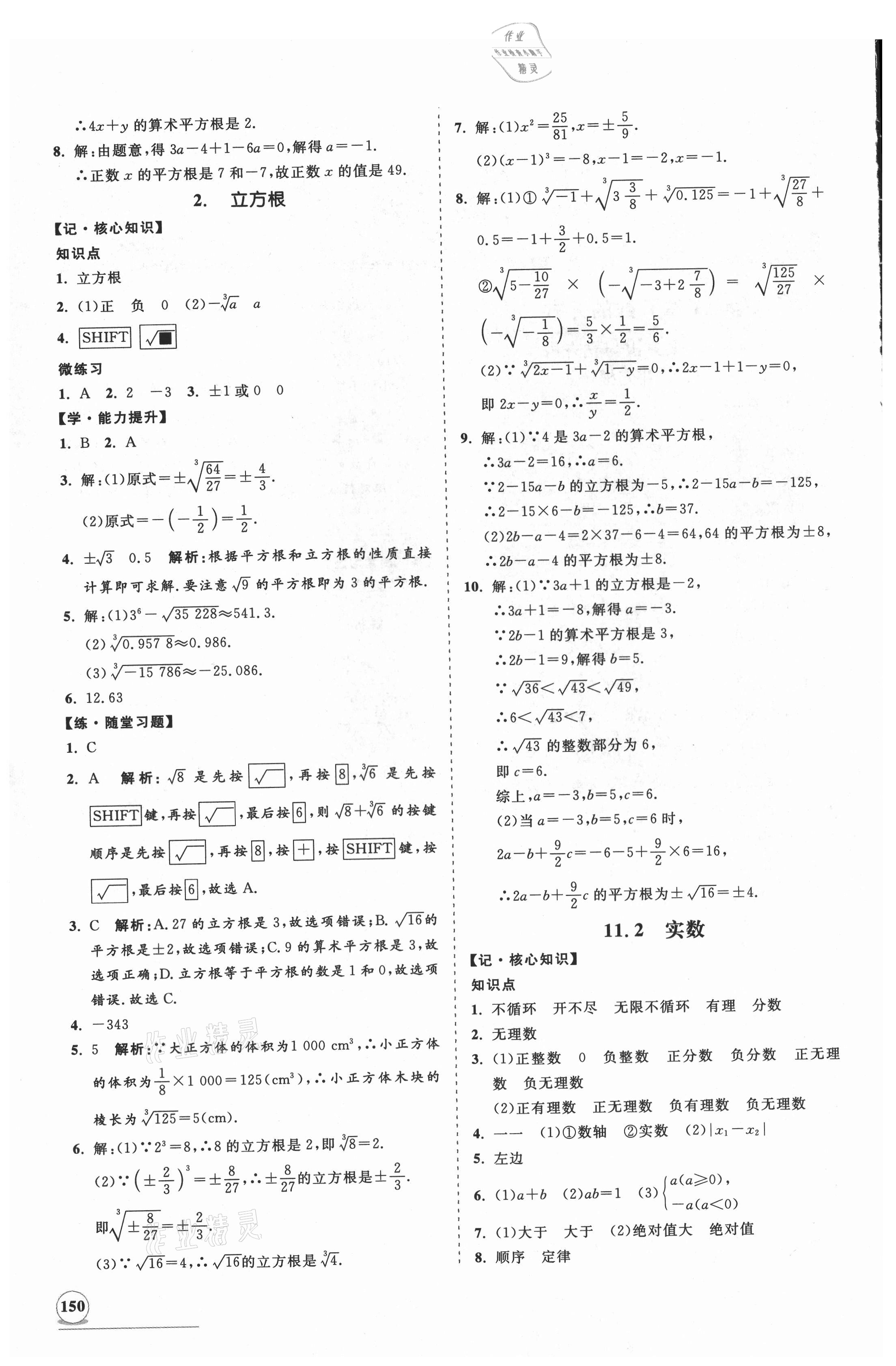 2021年新课程同步练习册八年级数学上册华师大版 第2页