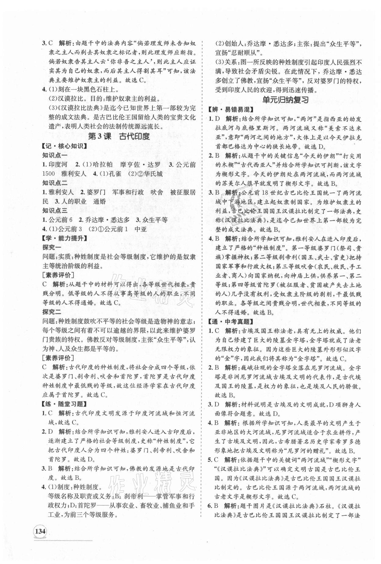 2021年新課程同步練習冊九年級歷史上冊人教版 第2頁