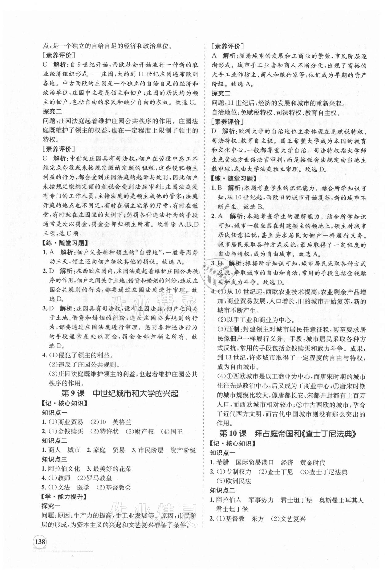 2021年新課程同步練習冊九年級歷史上冊人教版 第6頁
