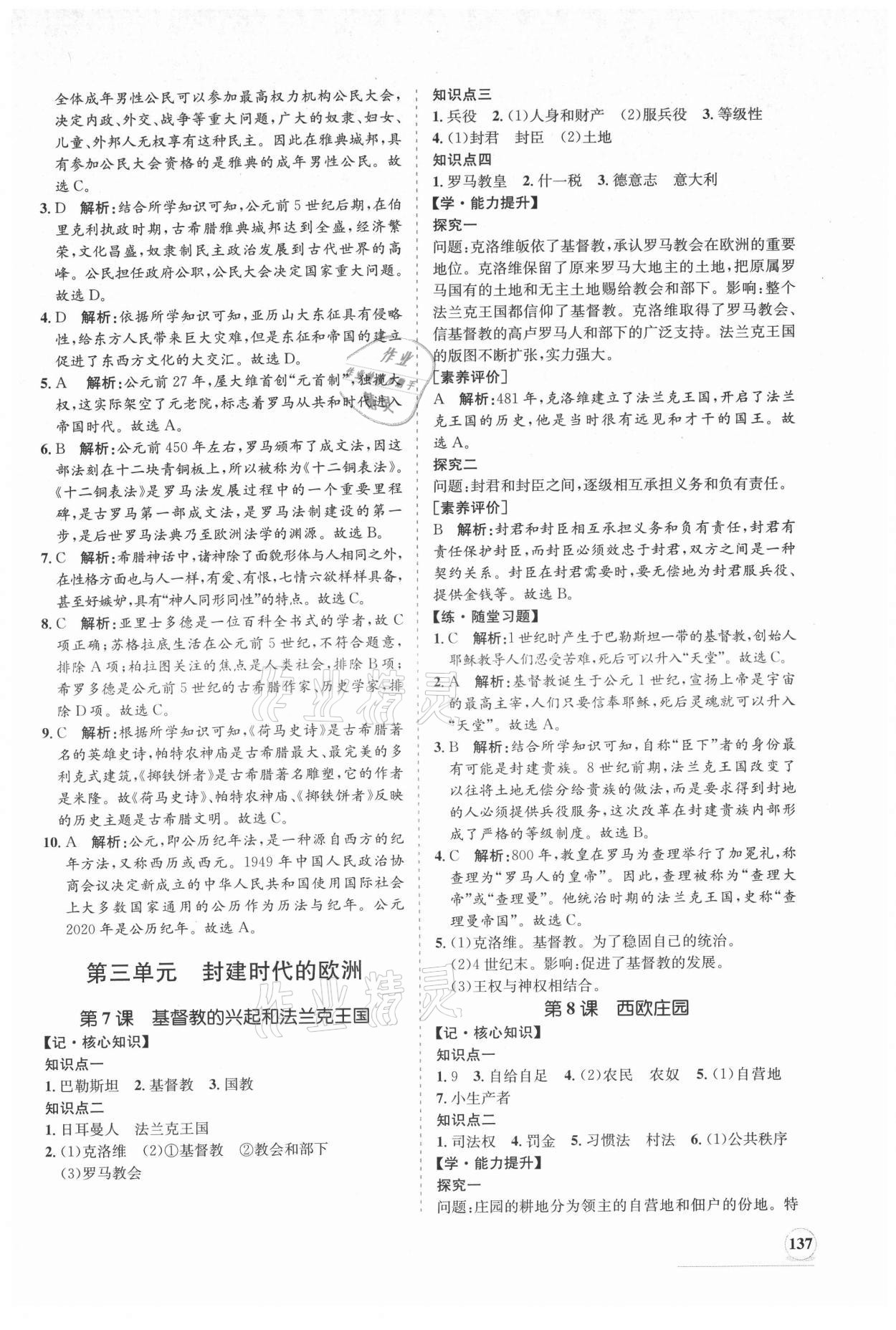2021年新課程同步練習冊九年級歷史上冊人教版 第5頁