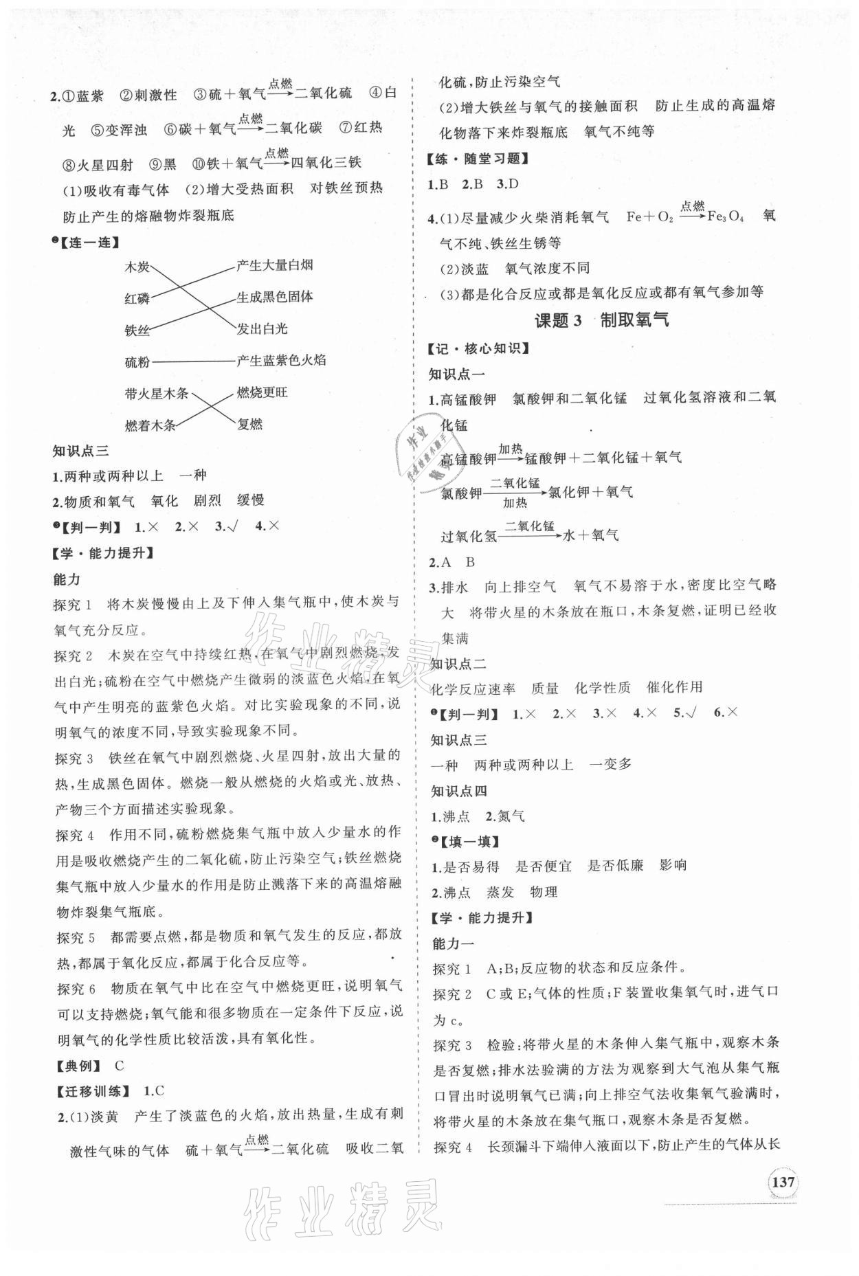 2021年新課程同步練習(xí)冊(cè)九年級(jí)化學(xué)上冊(cè)人教版 第5頁