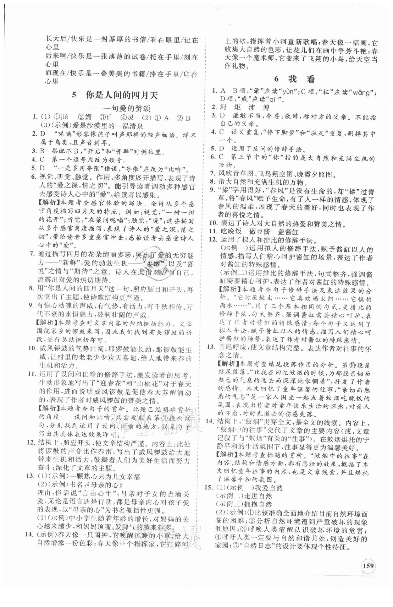 2021年新課程同步練習冊九年級語文上冊人教版 第3頁